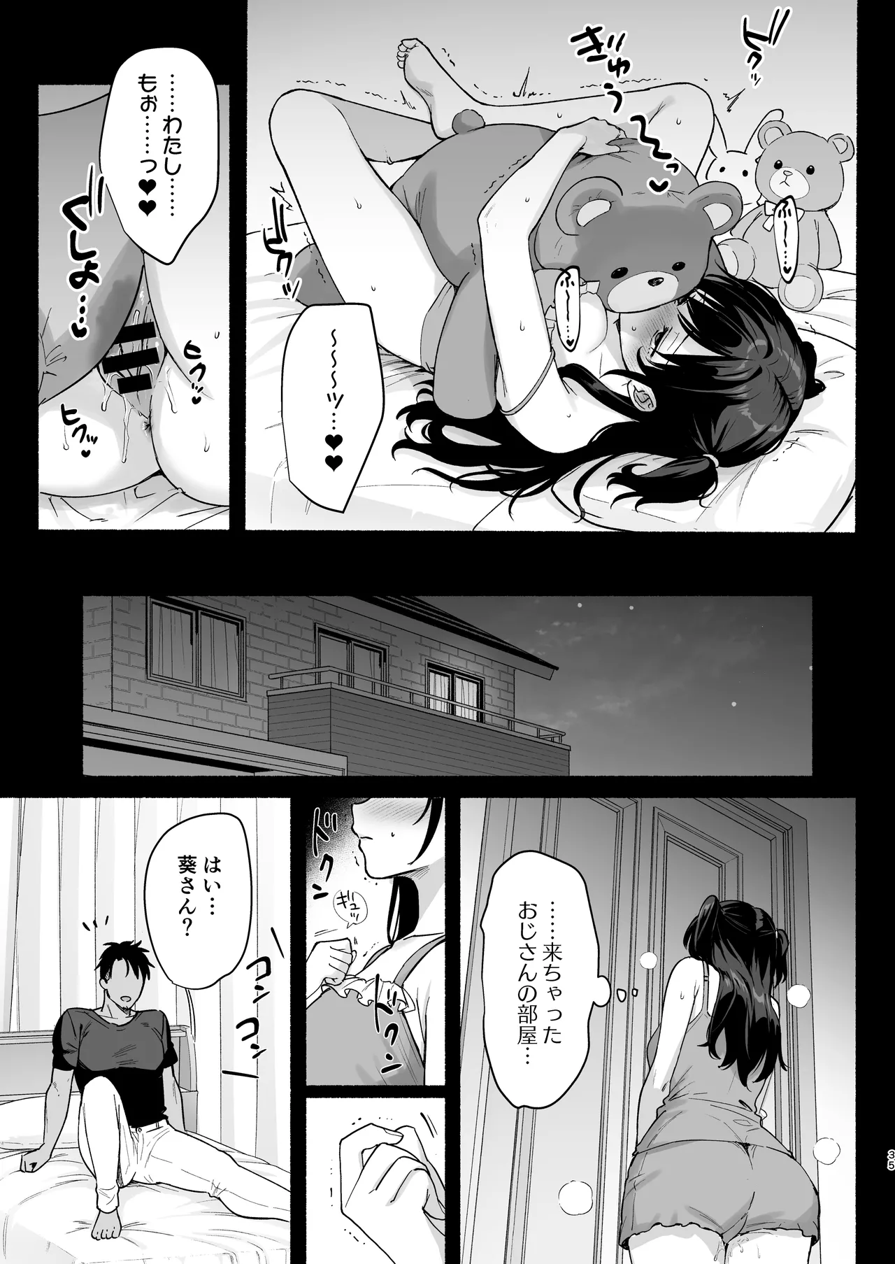 雌ノ家II〜妻ハ乱レ奪ワレル〜 Page.34