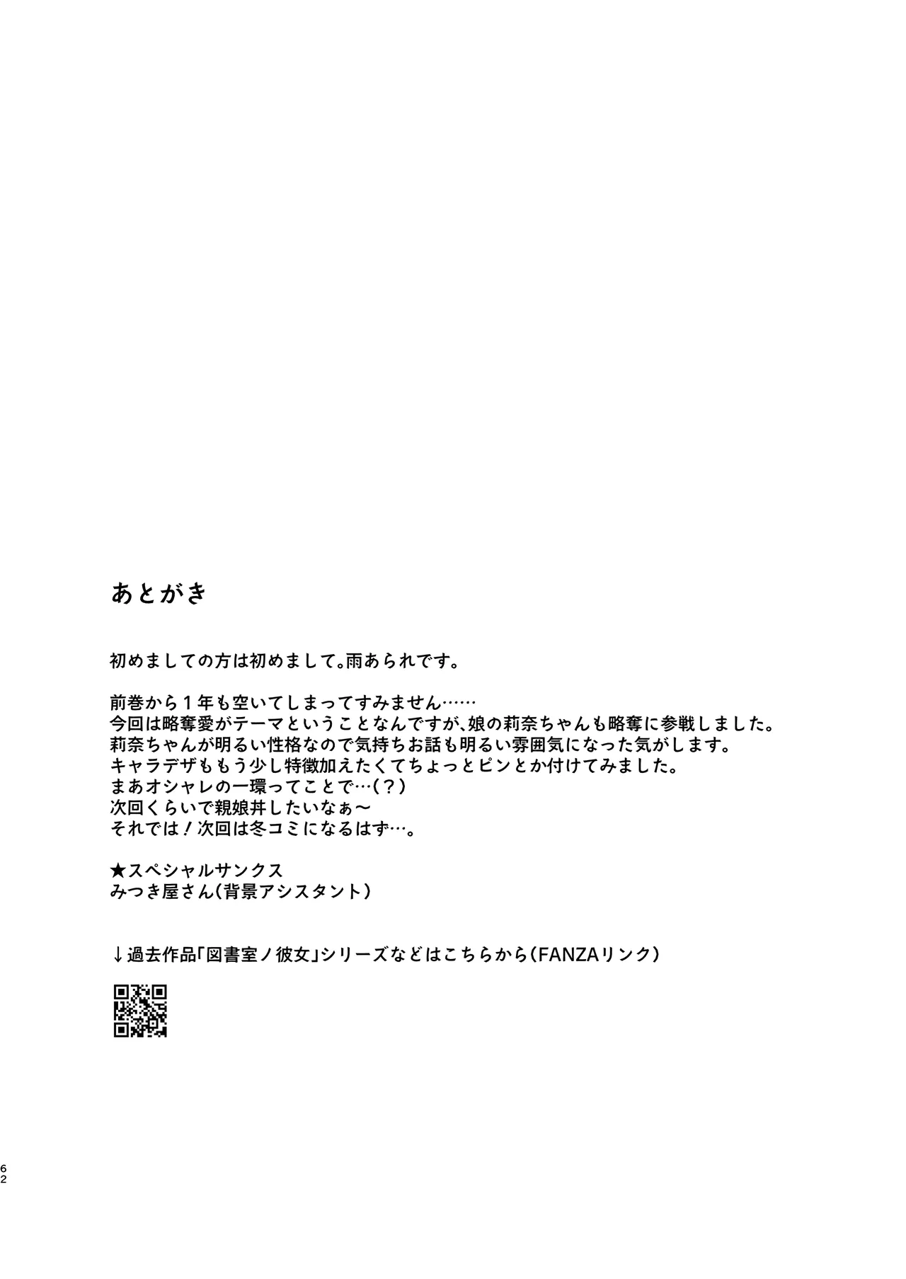 雌ノ家II〜妻ハ乱レ奪ワレル〜 Page.61