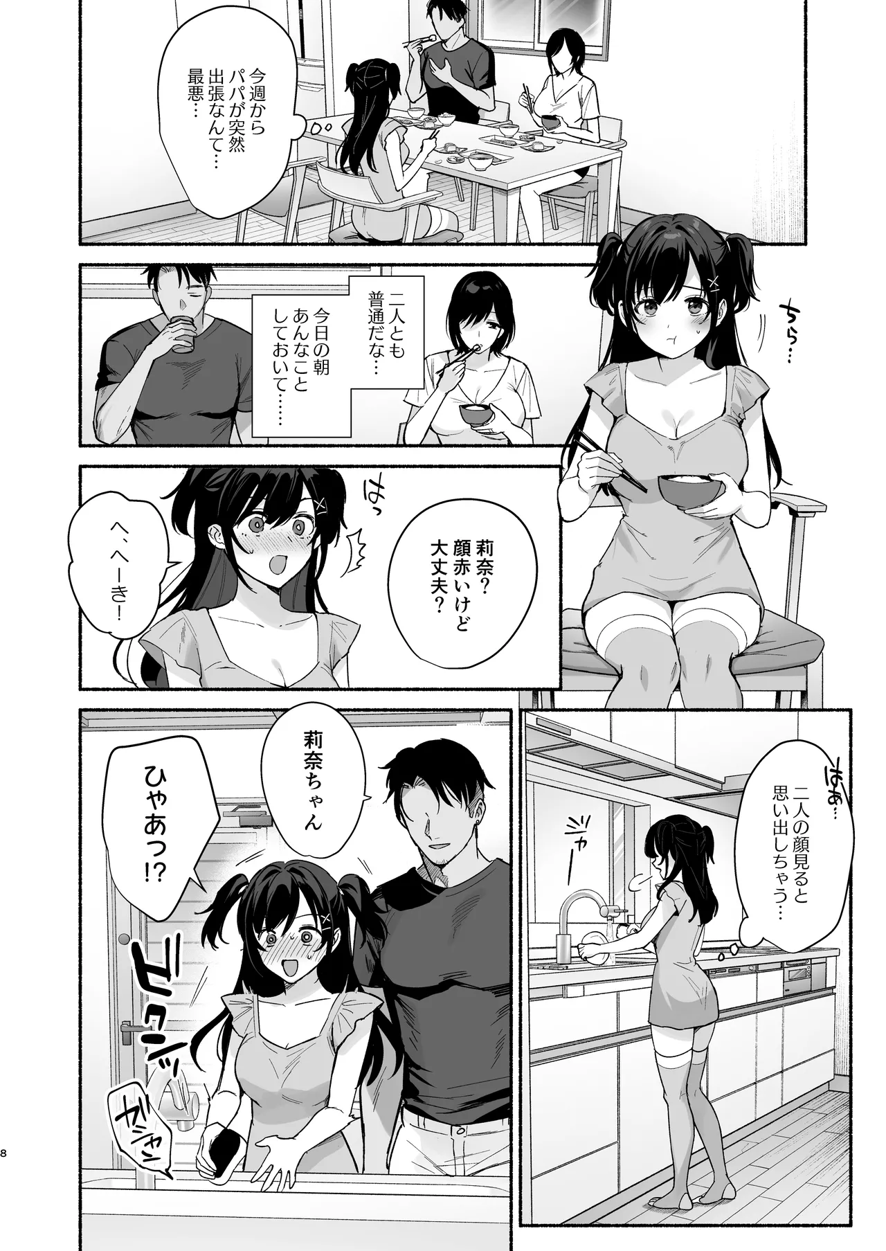 雌ノ家II〜妻ハ乱レ奪ワレル〜 Page.7