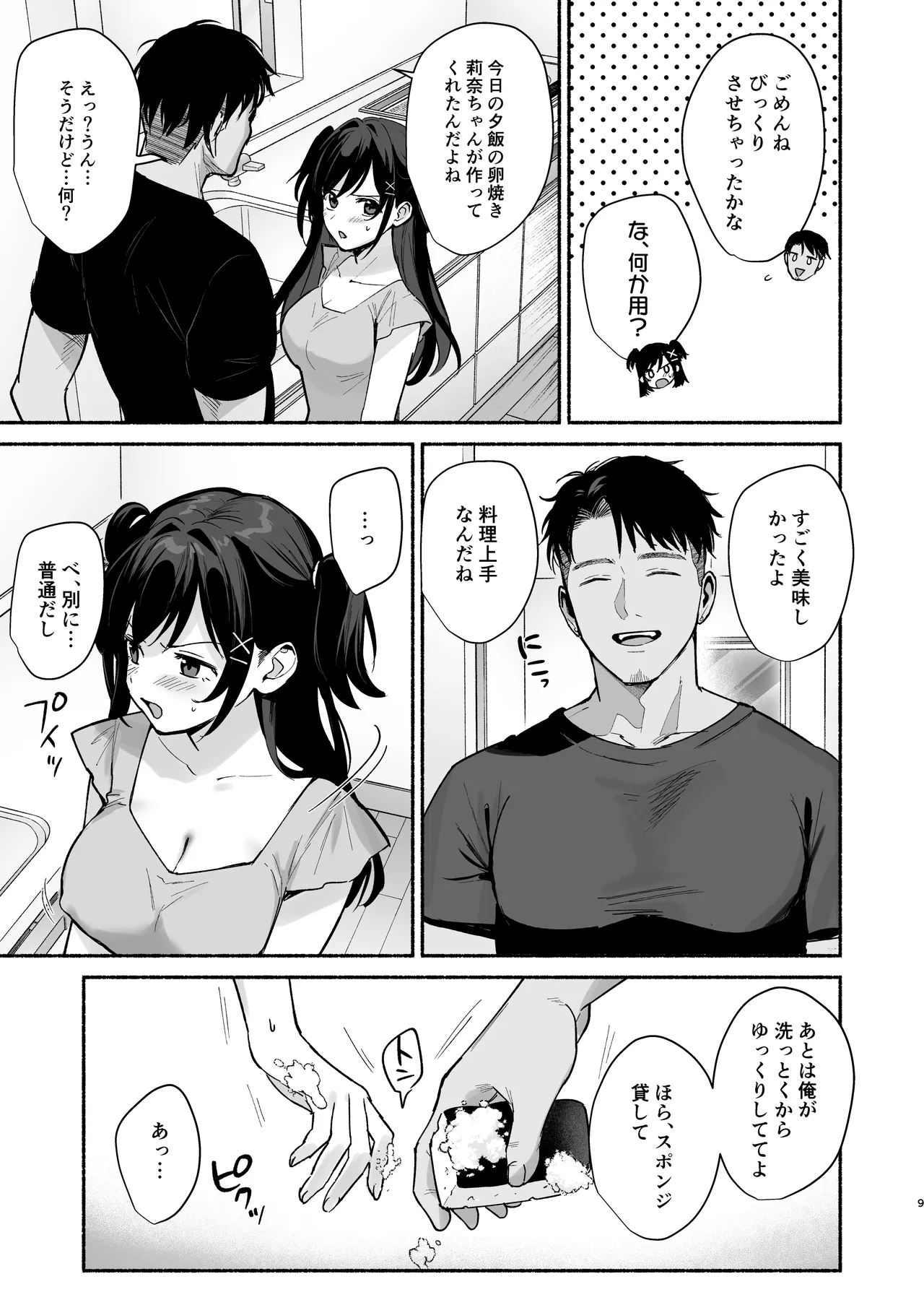 雌ノ家II〜妻ハ乱レ奪ワレル〜 Page.8