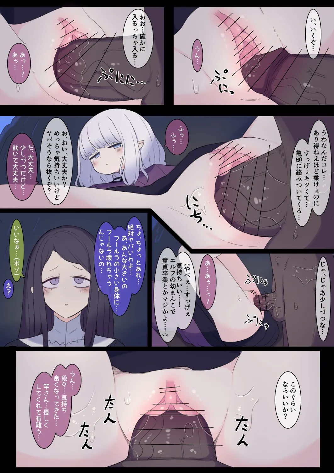 次元の狭間 Page.4