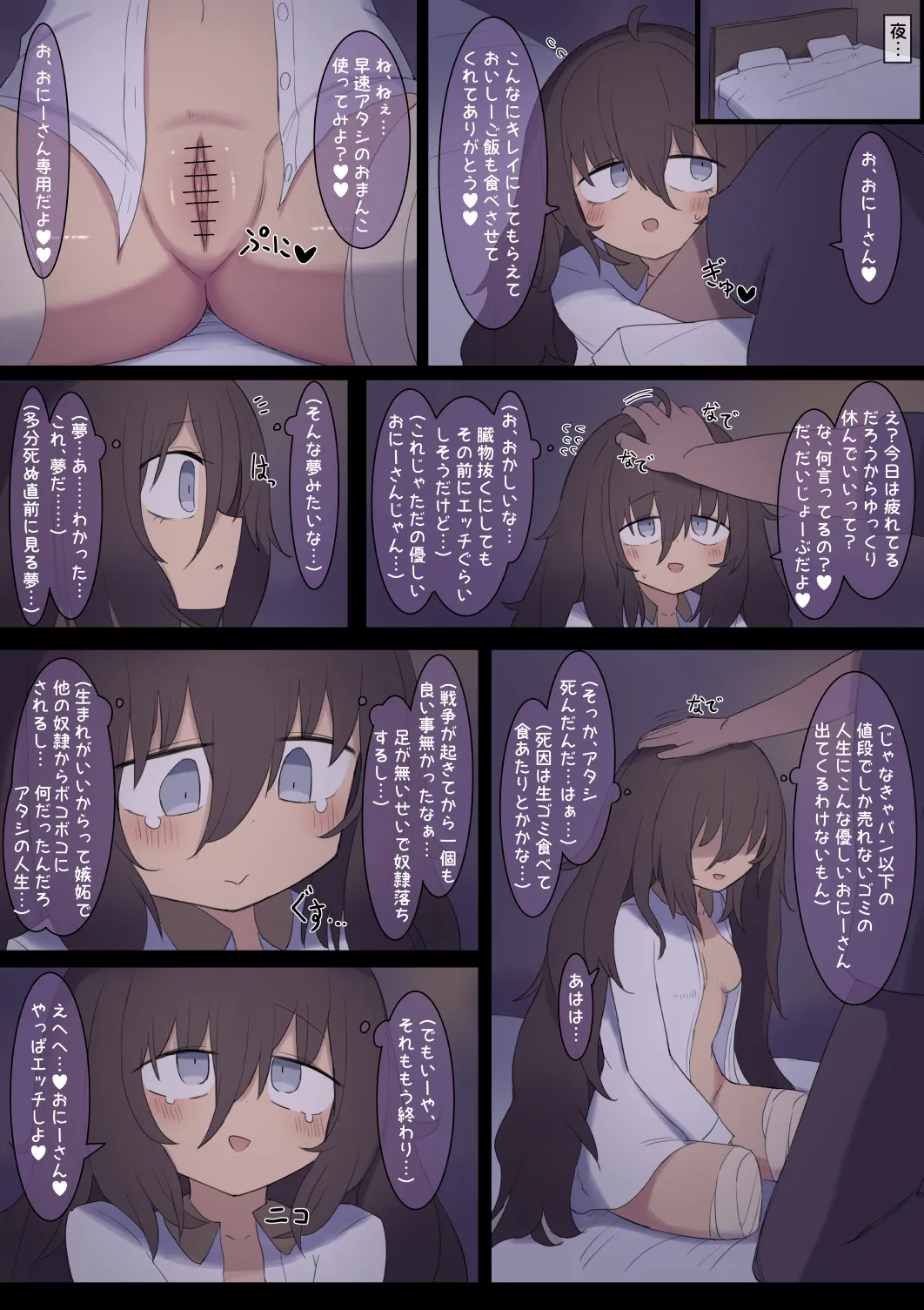 自己肯定感死んでる奴隷 Page.3