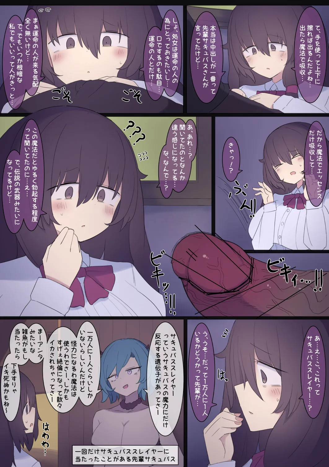 薄幸高身長デカパイサキュバス娘 Page.2
