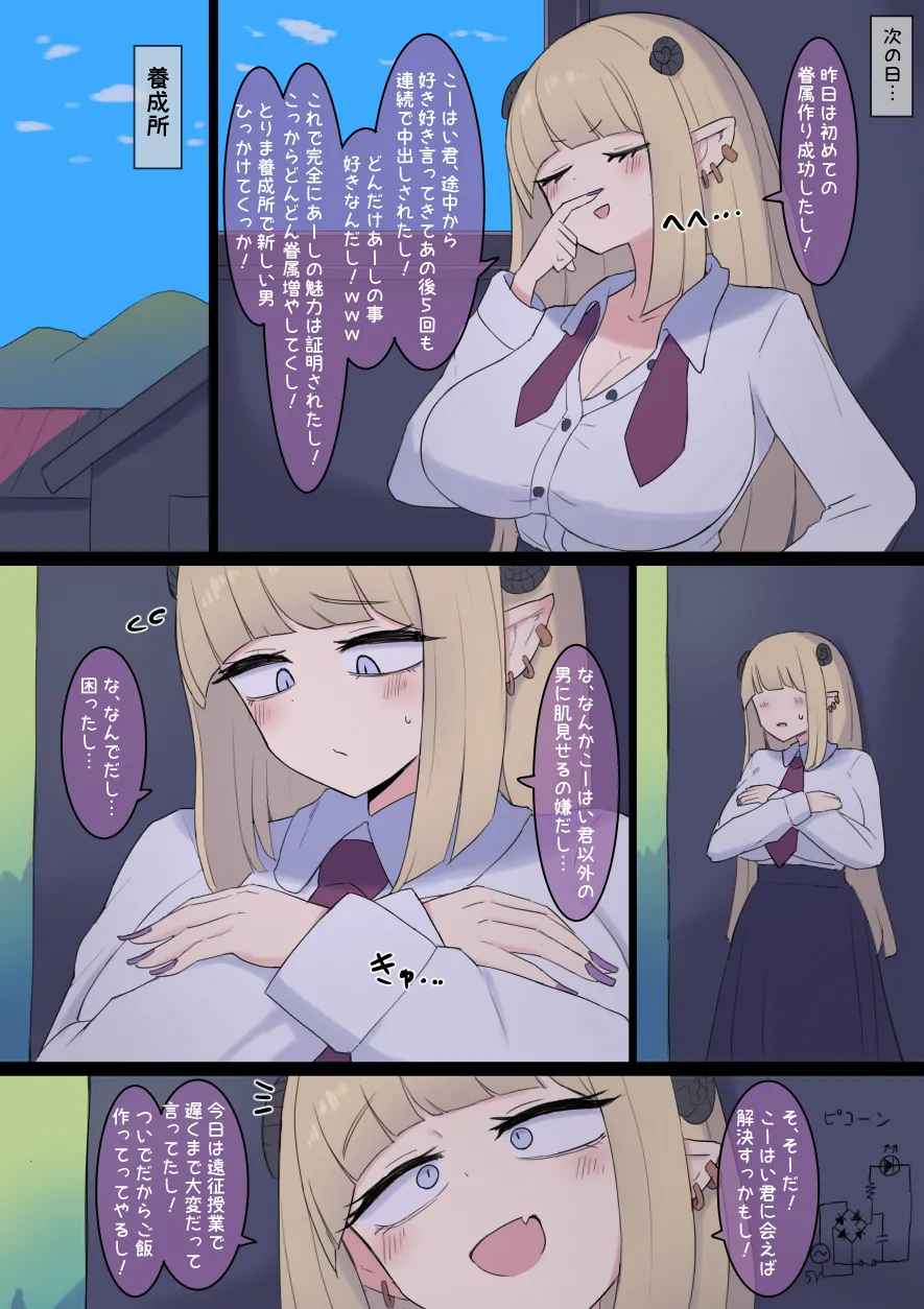 一途すぎるギャルサキュバス娘♥ Page.2