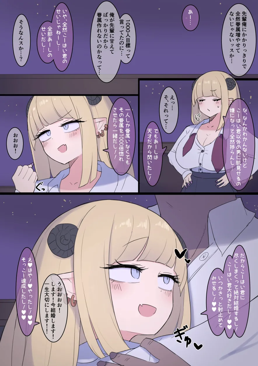 一途すぎるギャルサキュバス娘♥ Page.7