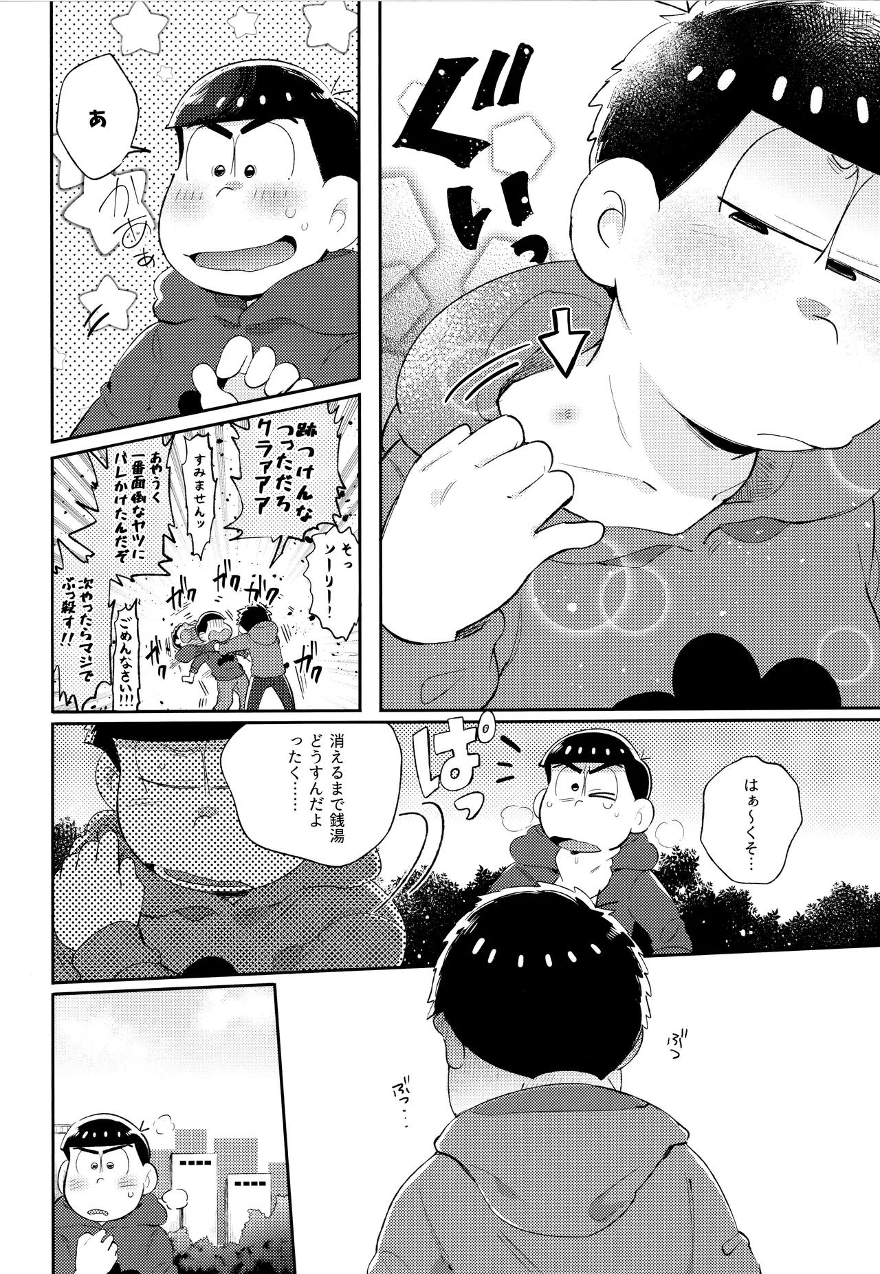 アンダンテの幸福論 Page.18