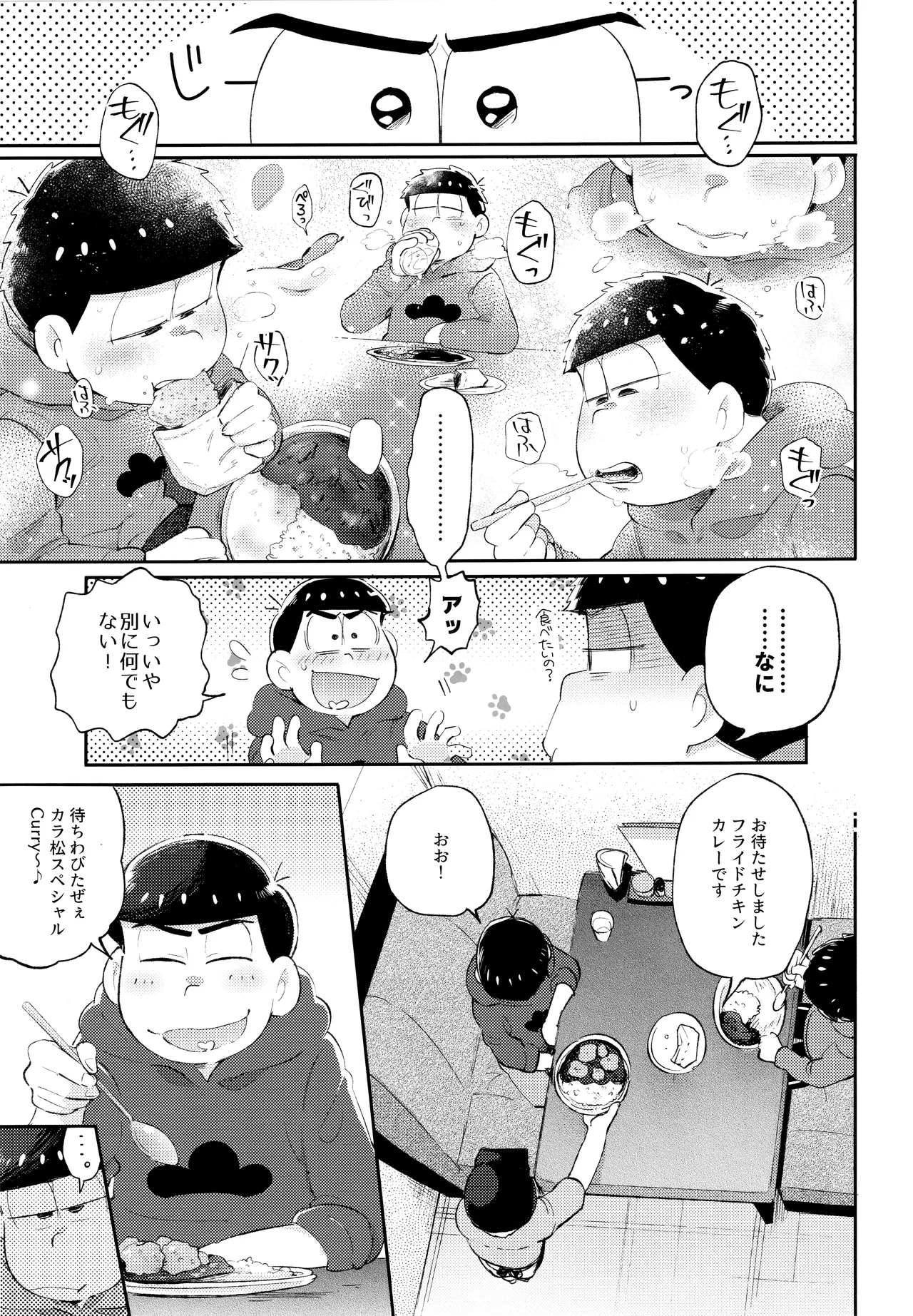 アンダンテの幸福論 Page.23