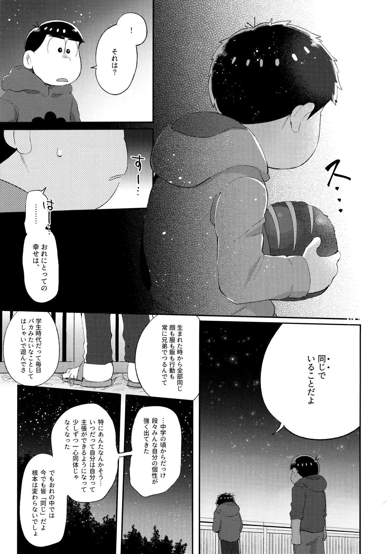 アンダンテの幸福論 Page.56