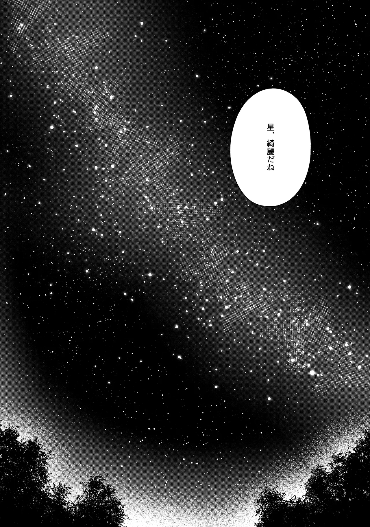 アンダンテの幸福論 Page.77