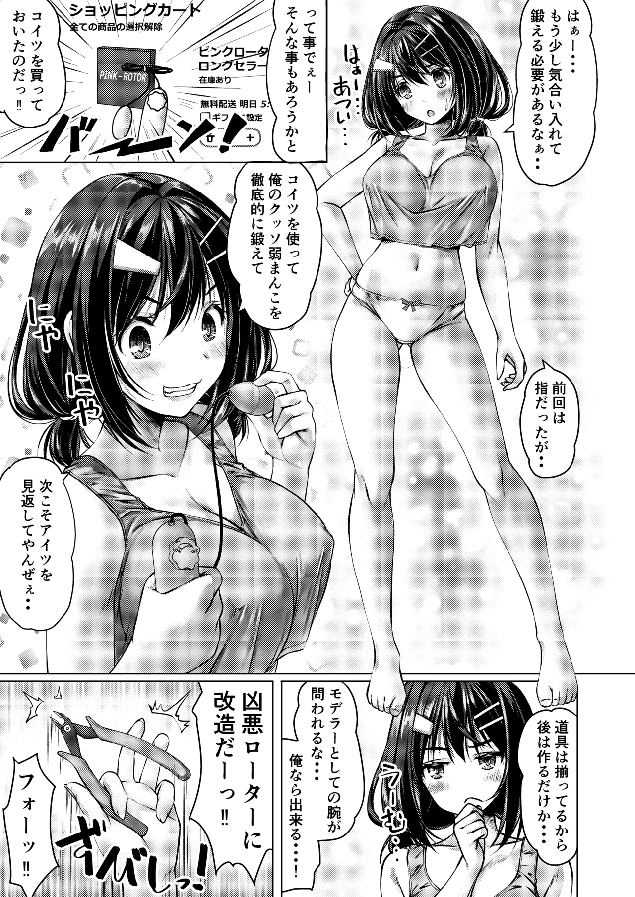 バイト紹介してもらったら何故かTS化して援交していたpart3 Page.11
