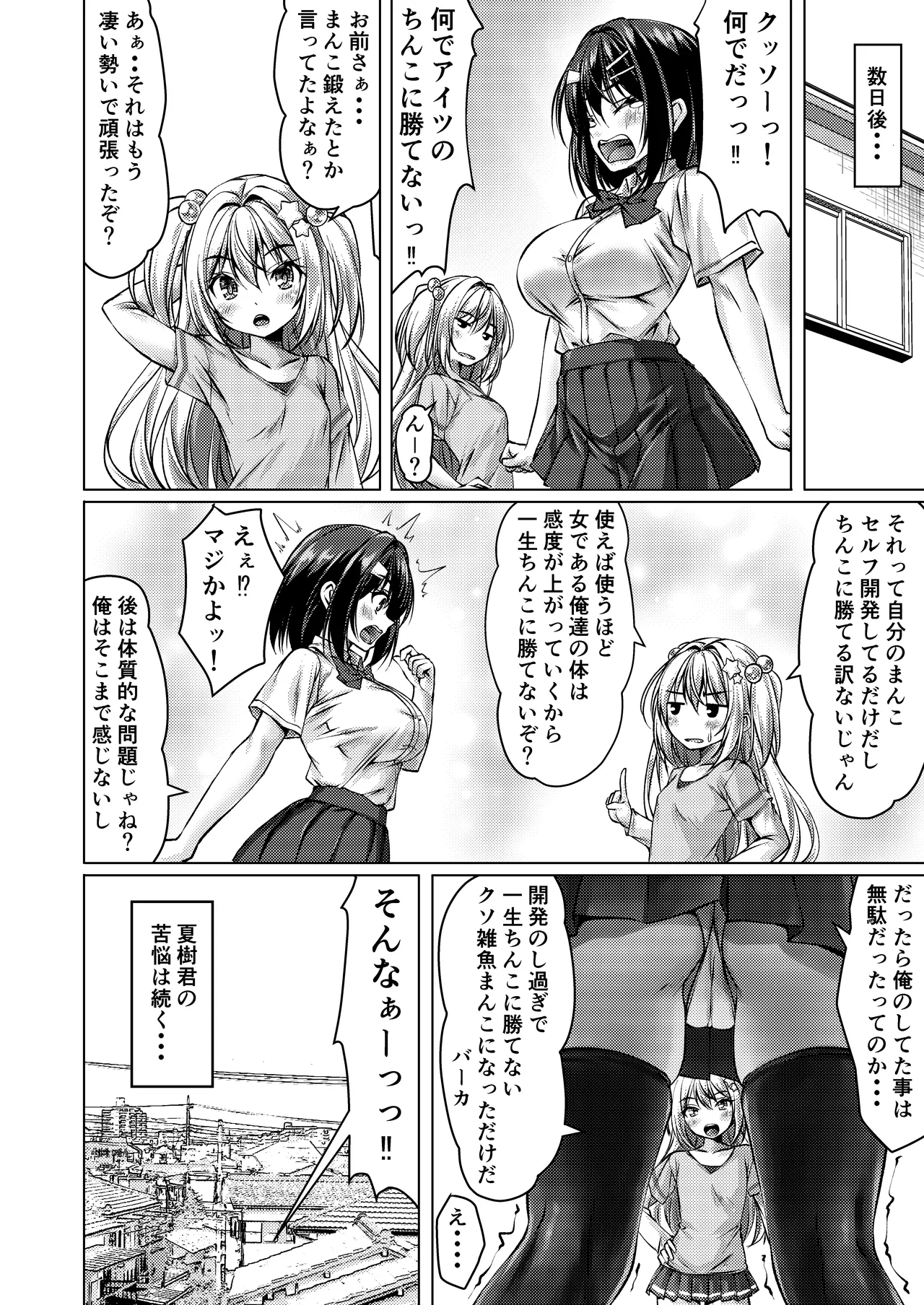 バイト紹介してもらったら何故かTS化して援交していたpart3 Page.24
