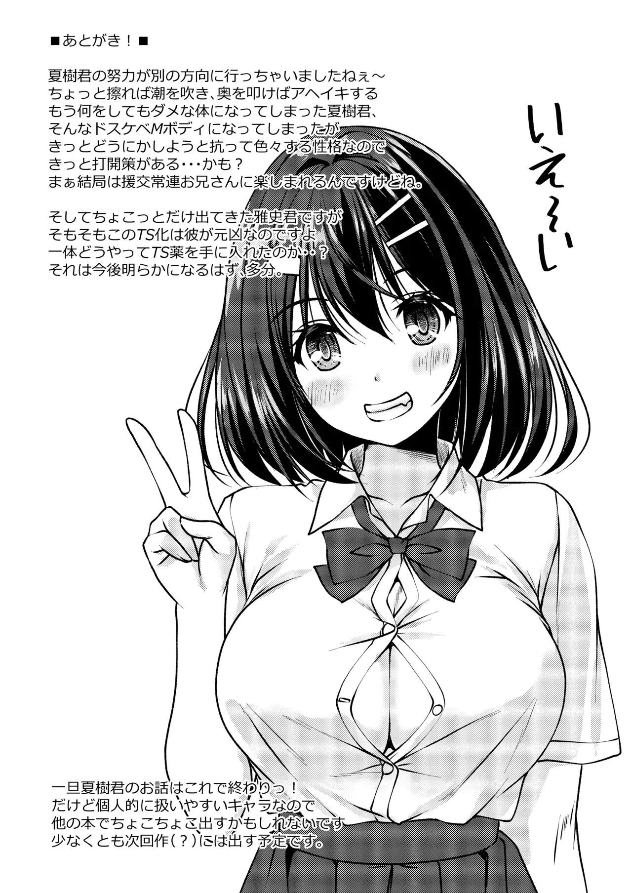 バイト紹介してもらったら何故かTS化して援交していたpart3 Page.25