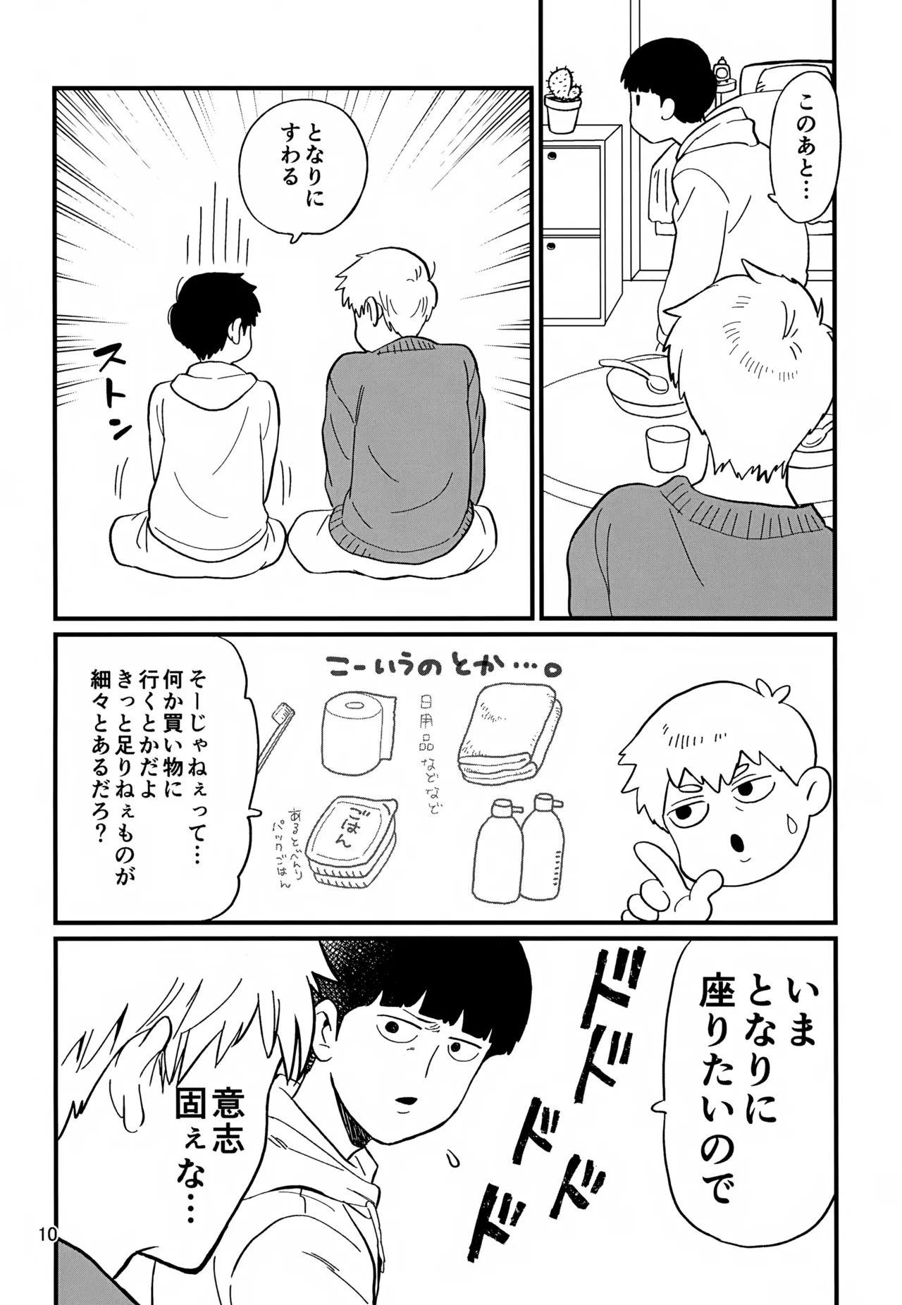 いっしょにくらしていいですか？改 Page.10