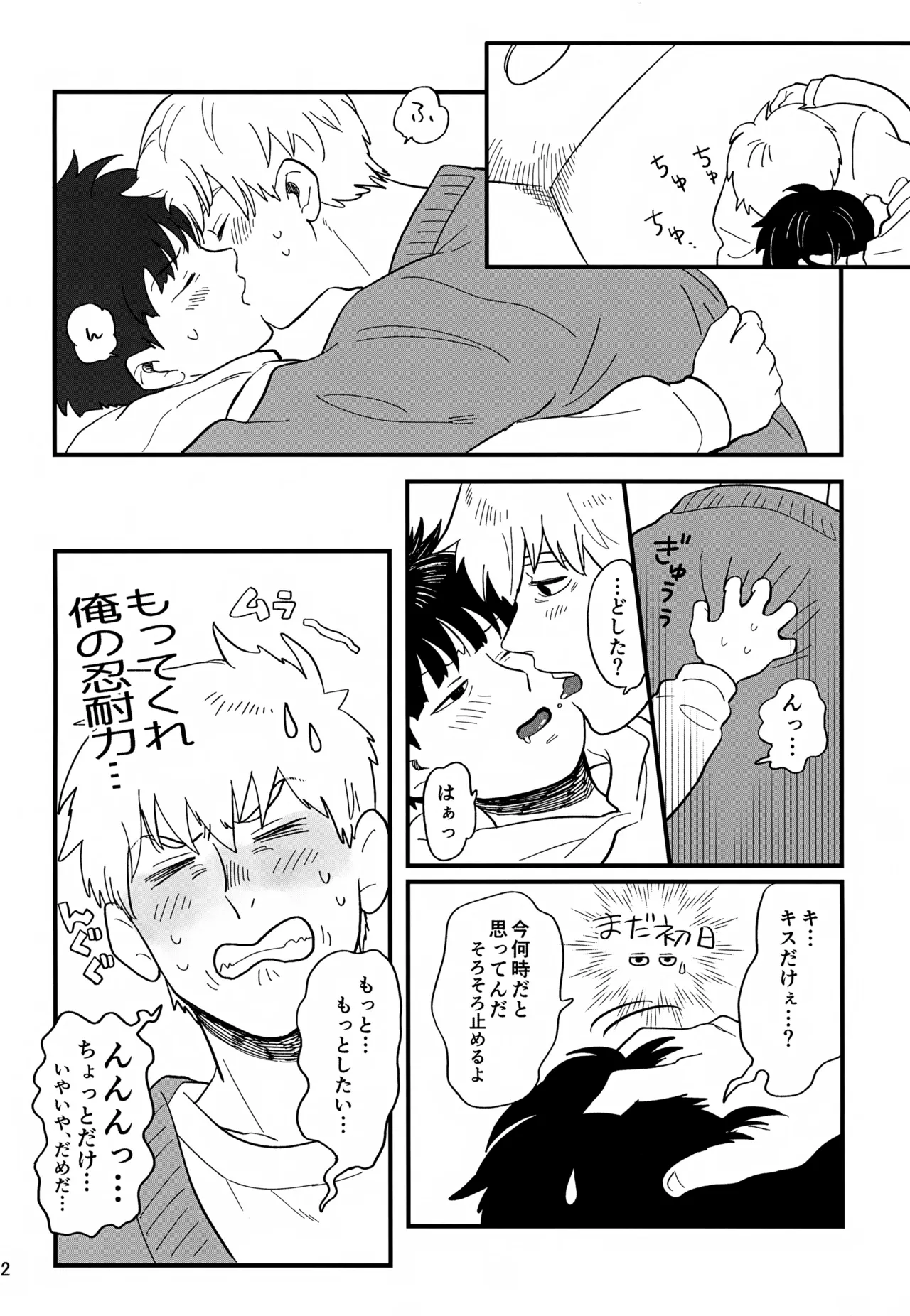 いっしょにくらしていいですか？改 Page.12