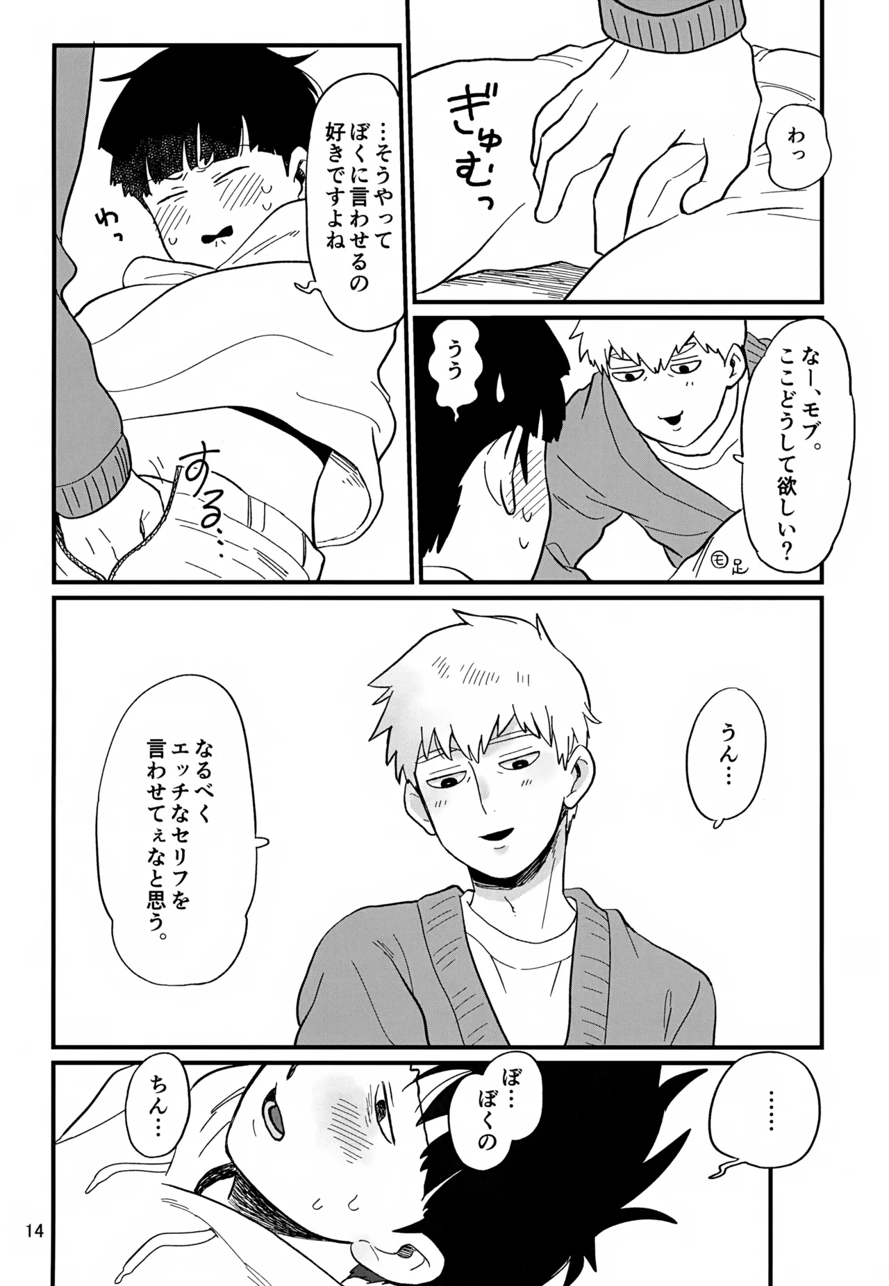 いっしょにくらしていいですか？改 Page.14