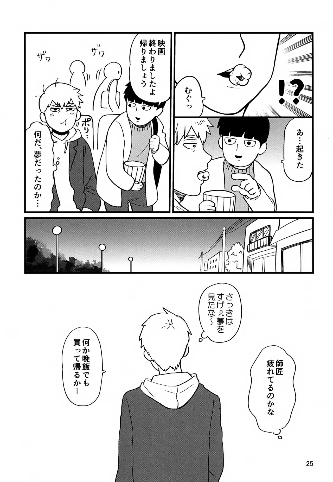 いっしょにくらしていいですか？改 Page.25