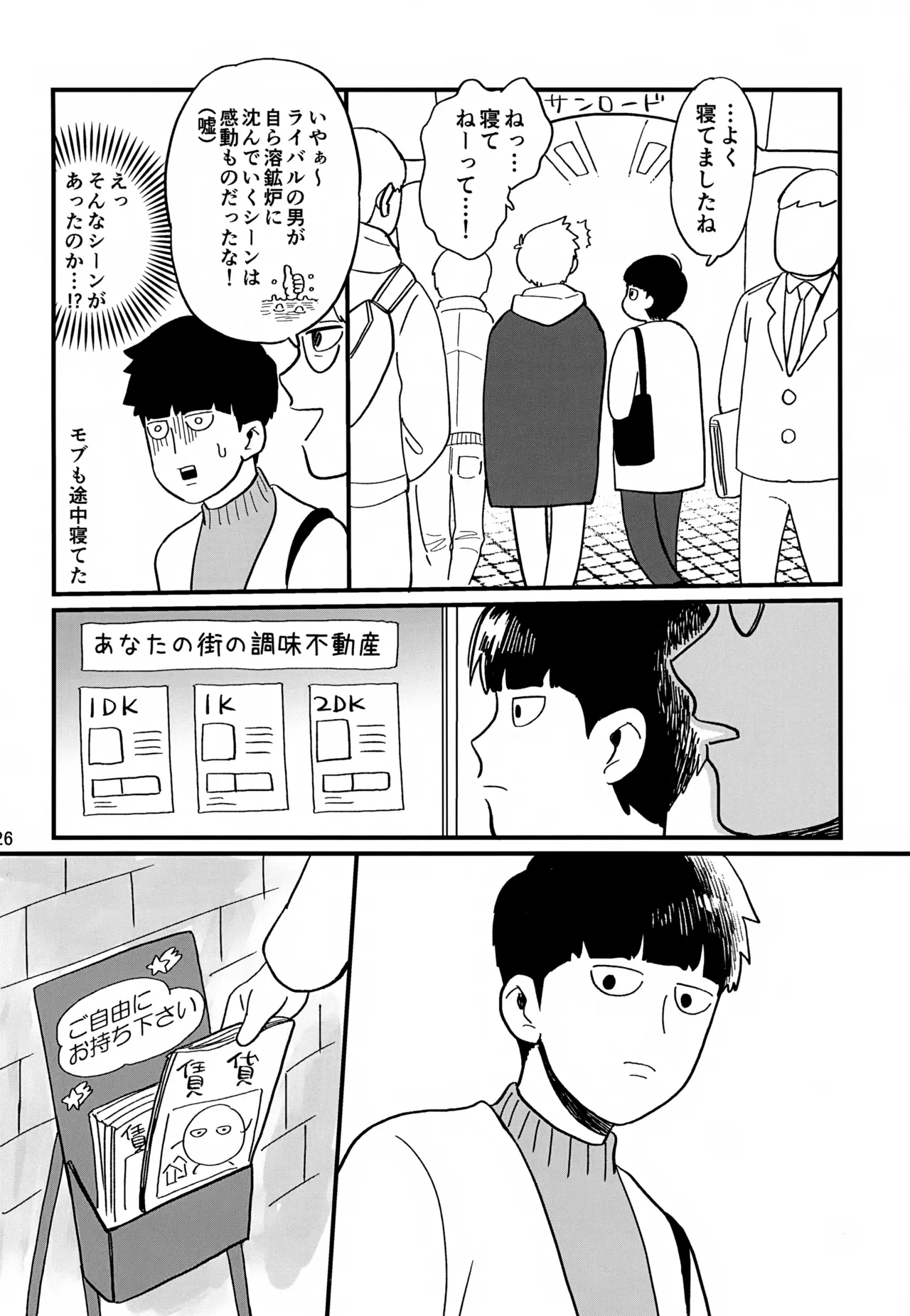 いっしょにくらしていいですか？改 Page.26