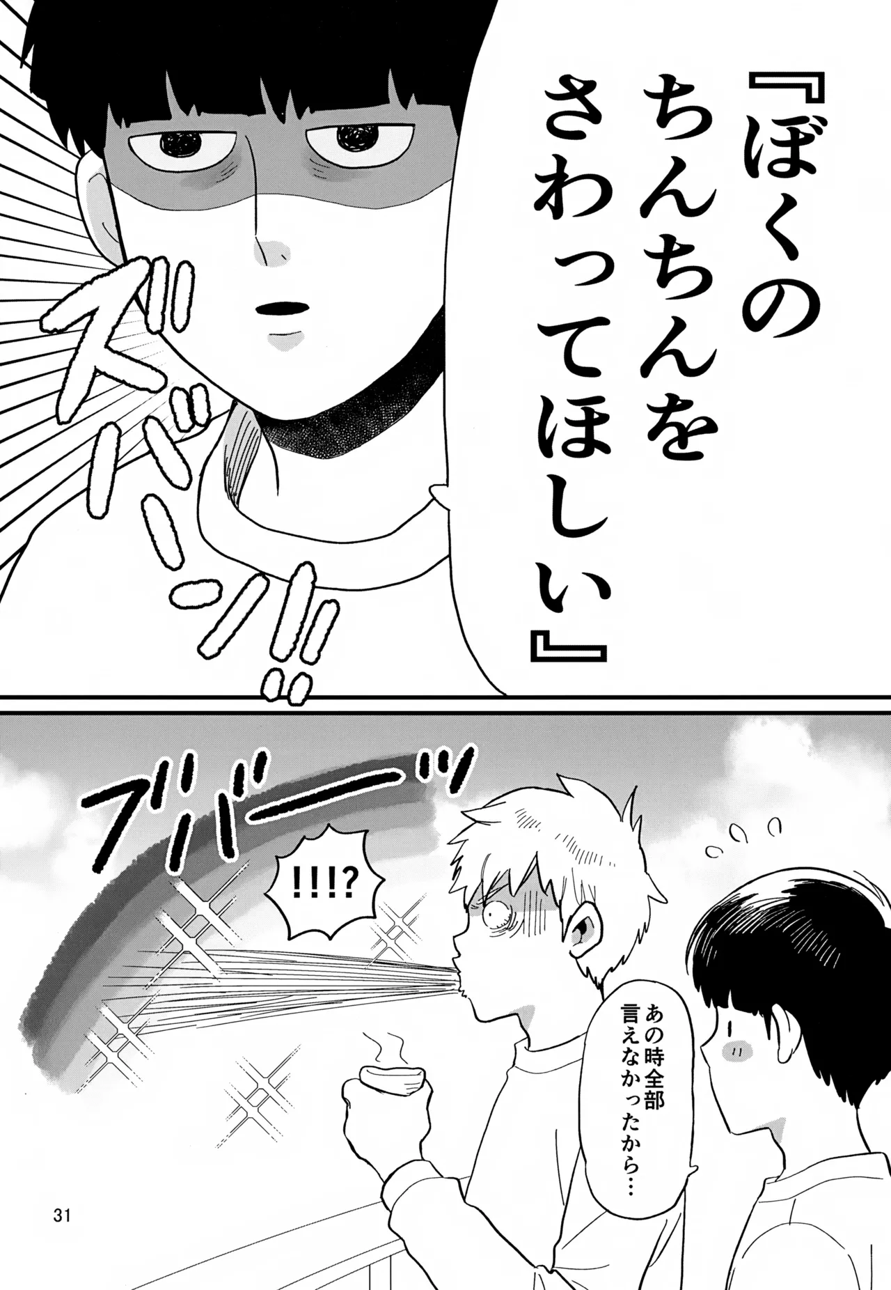 いっしょにくらしていいですか？改 Page.31