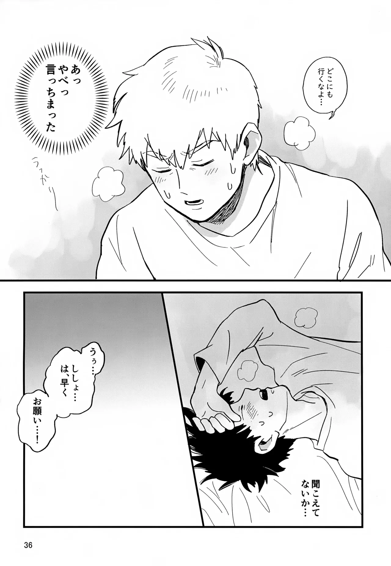 いっしょにくらしていいですか？改 Page.36