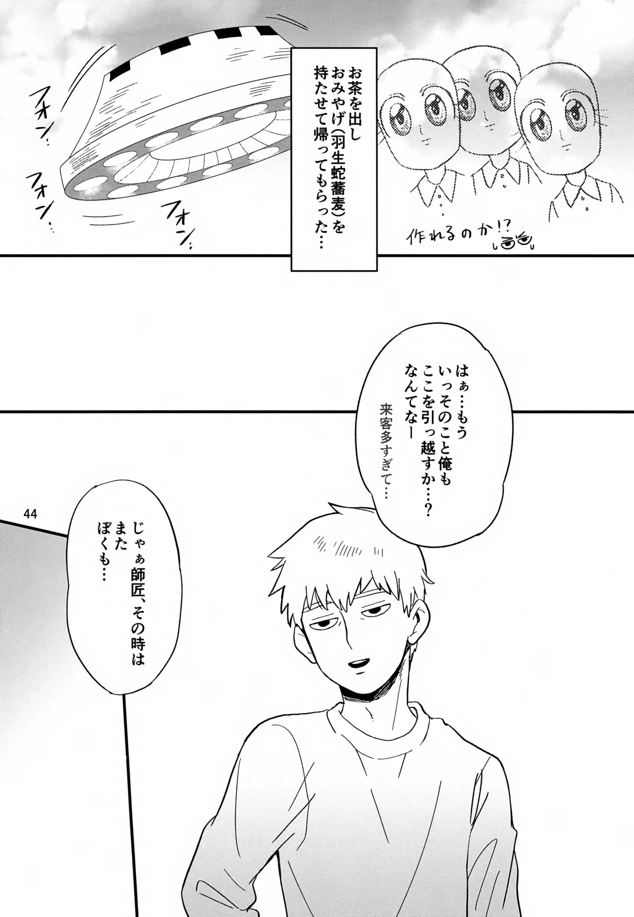いっしょにくらしていいですか？改 Page.44
