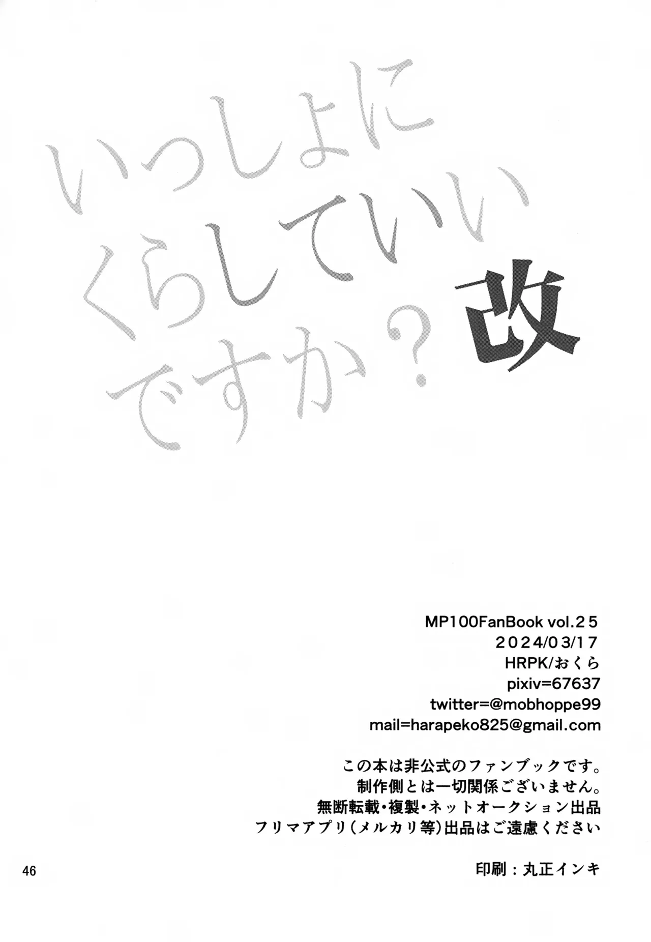 いっしょにくらしていいですか？改 Page.46