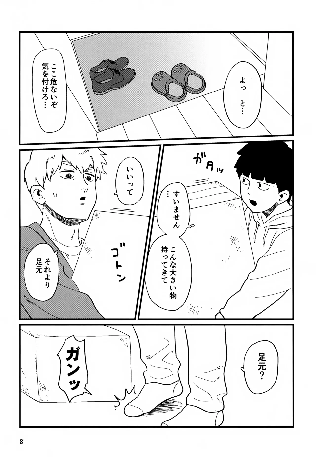 いっしょにくらしていいですか？改 Page.8