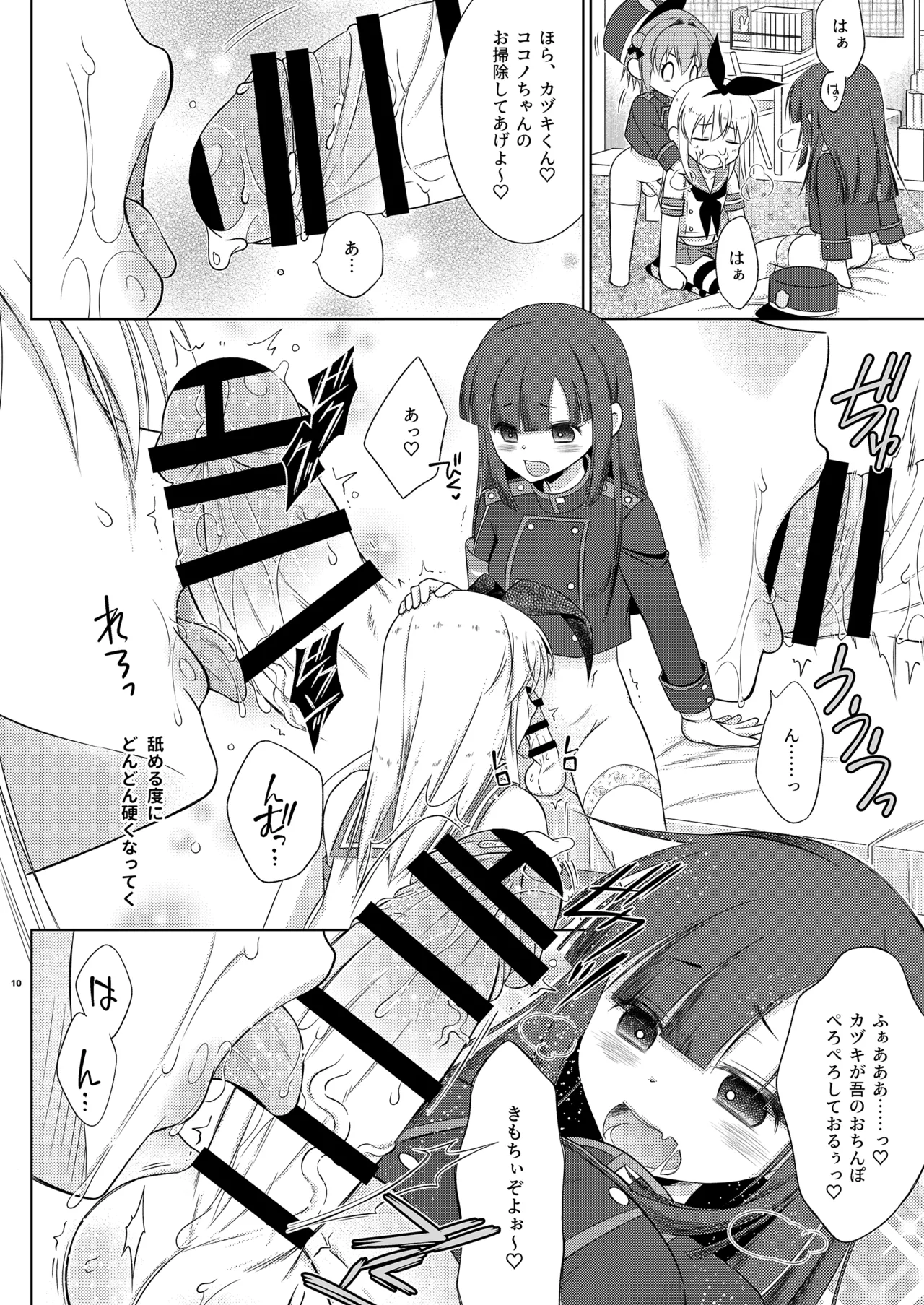 島風くんがシュポガキコスふたなりメスガキたちに Page.10
