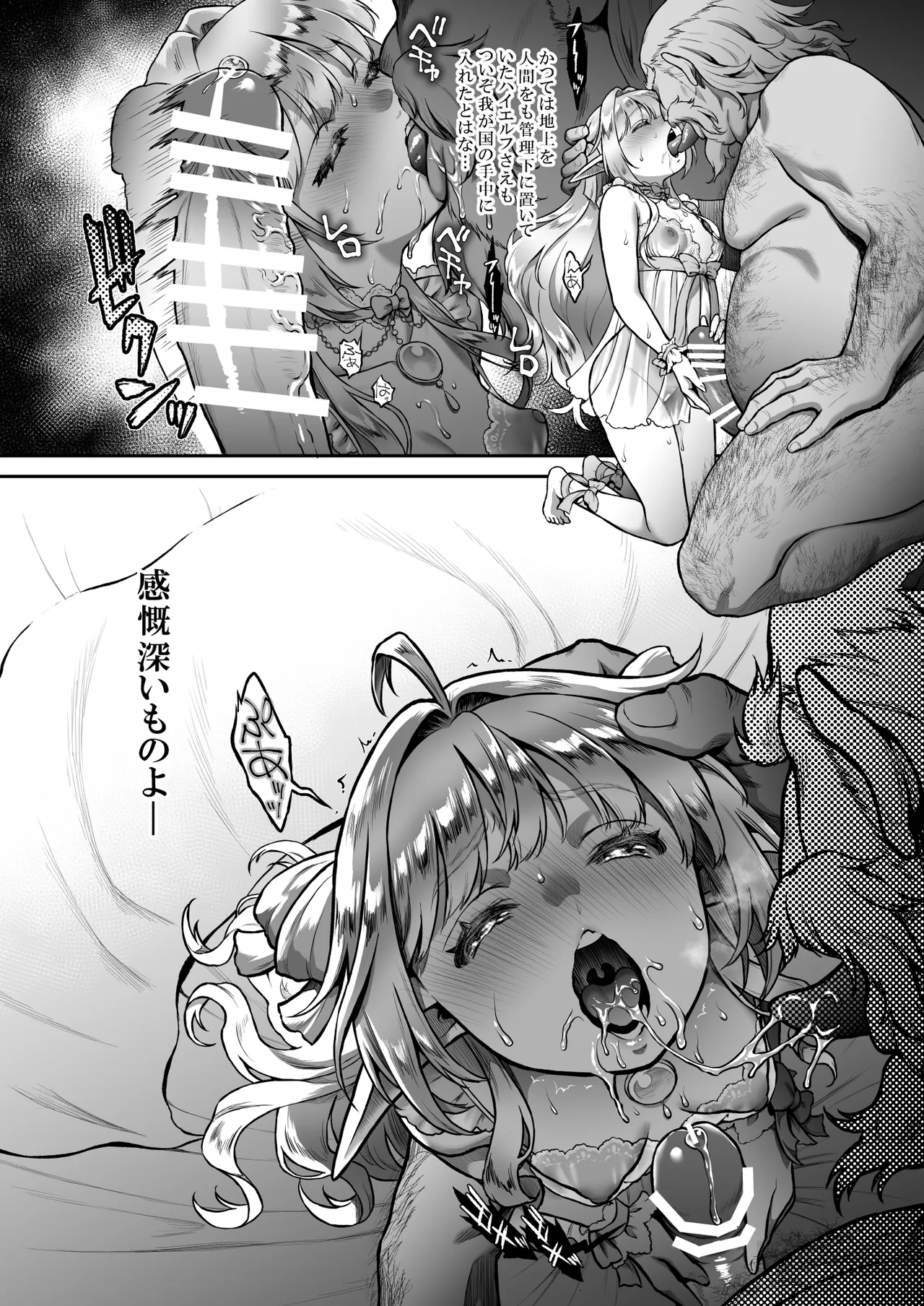 黄昏の娼エルフ8 Page.10