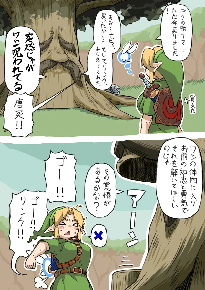 OOT FemLink Page.8