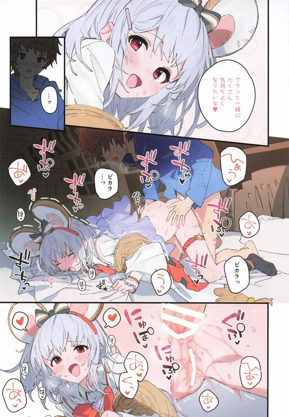 ビカラちゃんといちゃいちゃする本13冊目 Page.10