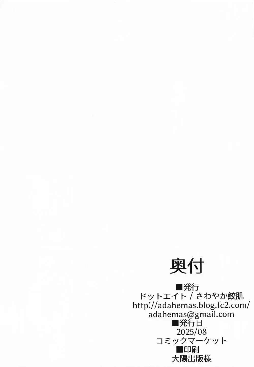 ビカラちゃんといちゃいちゃする本13冊目 Page.19