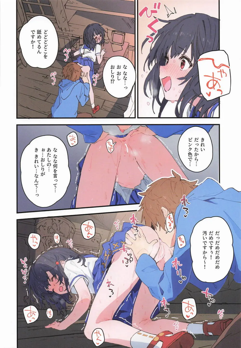 ビカラちゃんといちゃいちゃする本13冊目 Page.5