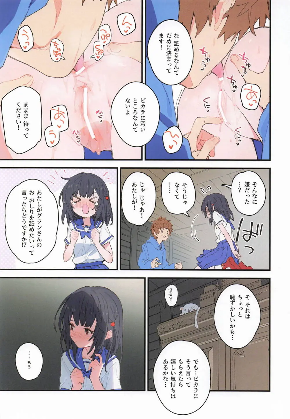 ビカラちゃんといちゃいちゃする本13冊目 Page.6