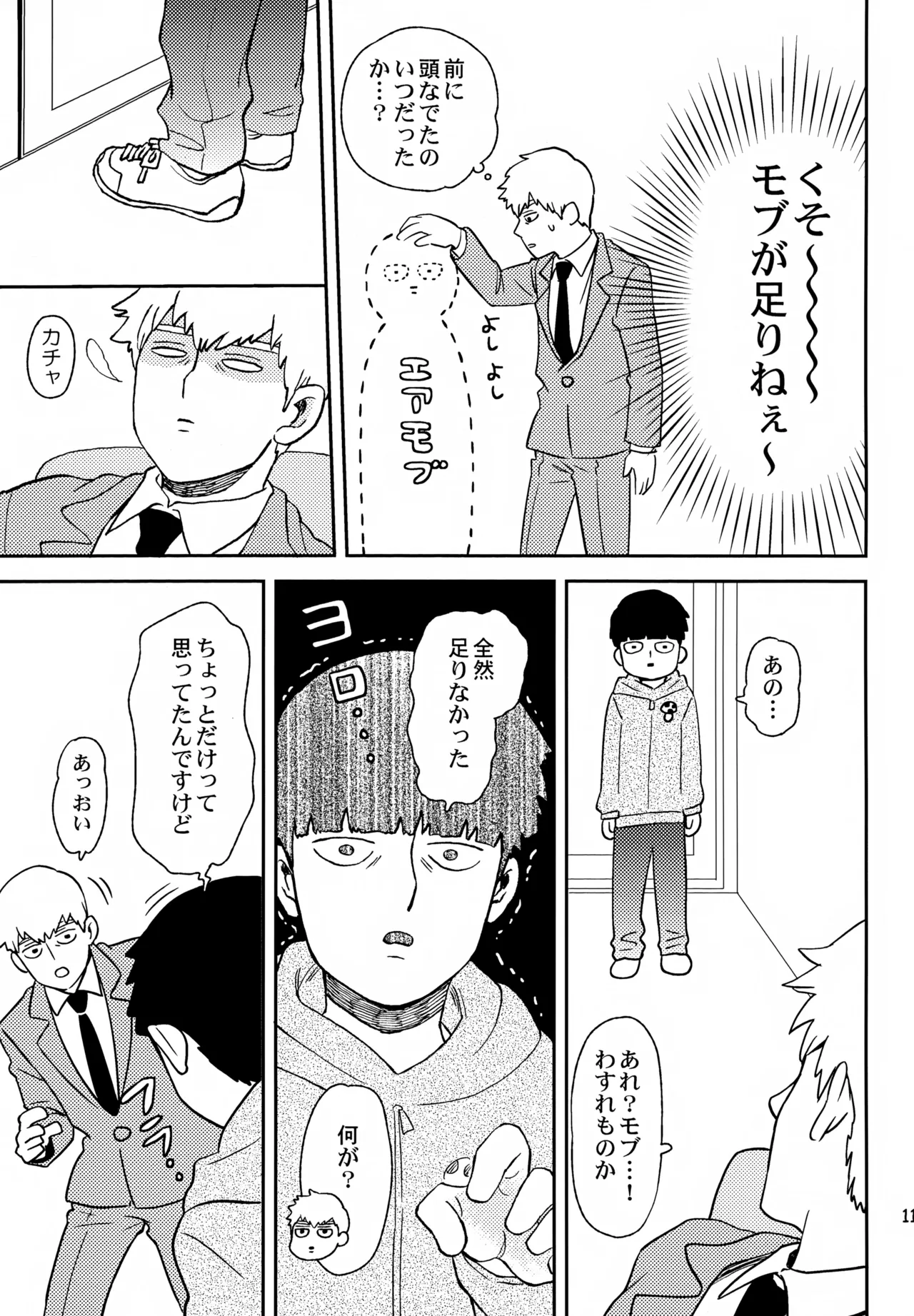師弟の夜は Page.10