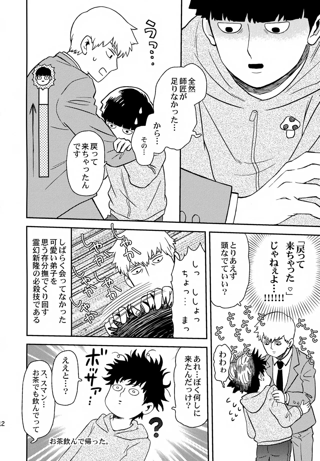 師弟の夜は Page.11