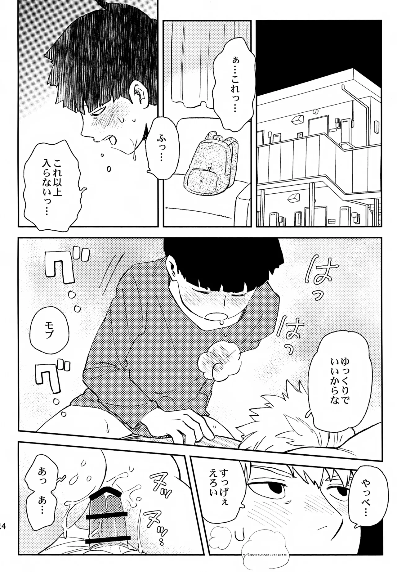 師弟の夜は Page.13