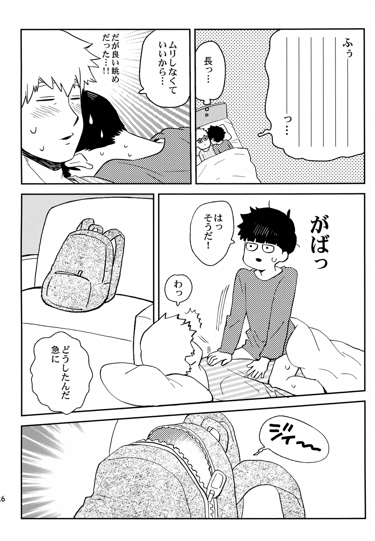 師弟の夜は Page.15