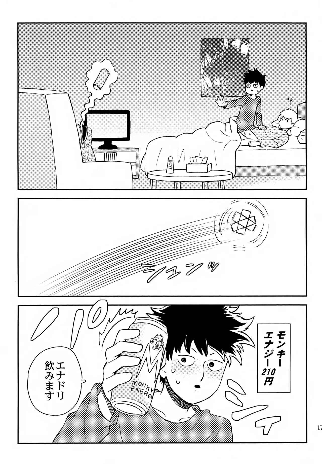 師弟の夜は Page.16