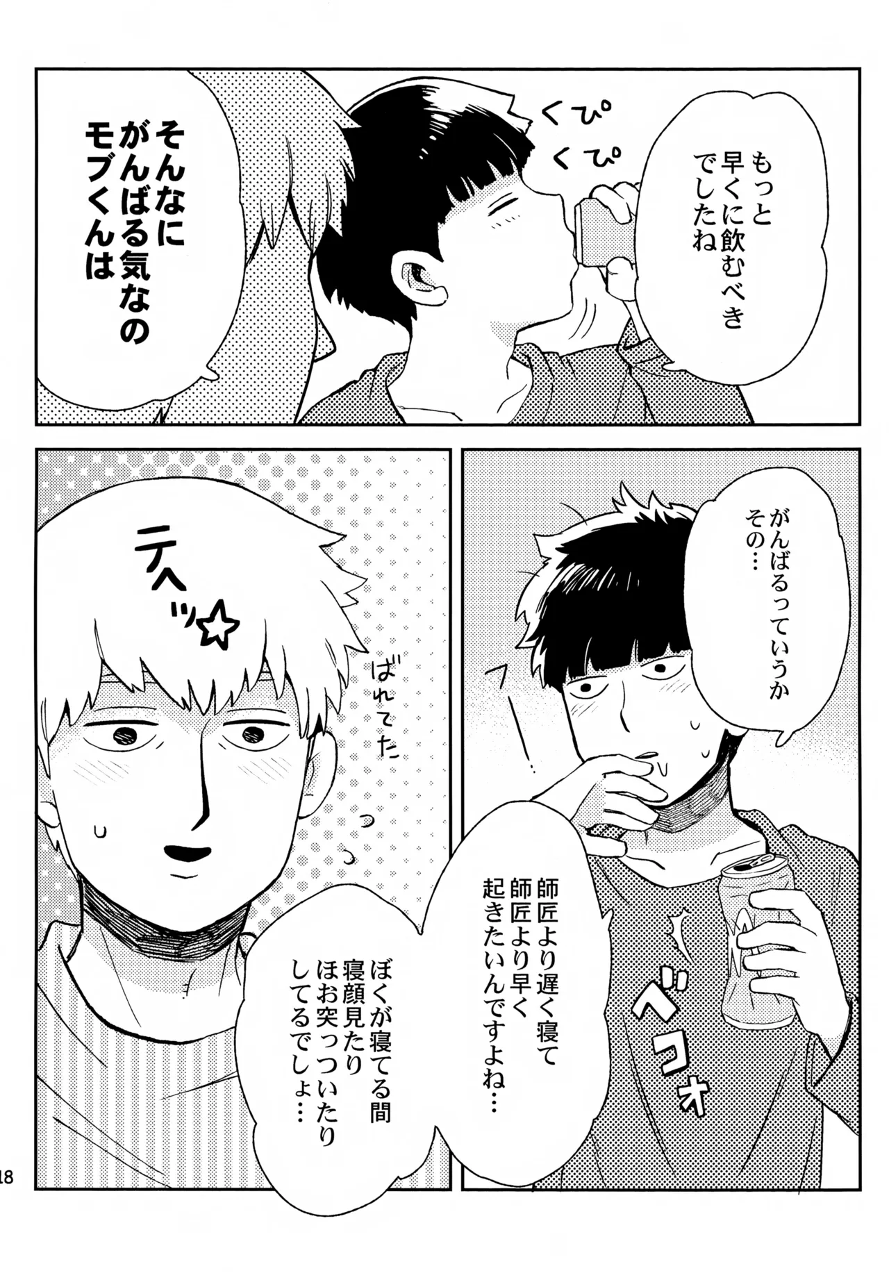 師弟の夜は Page.17