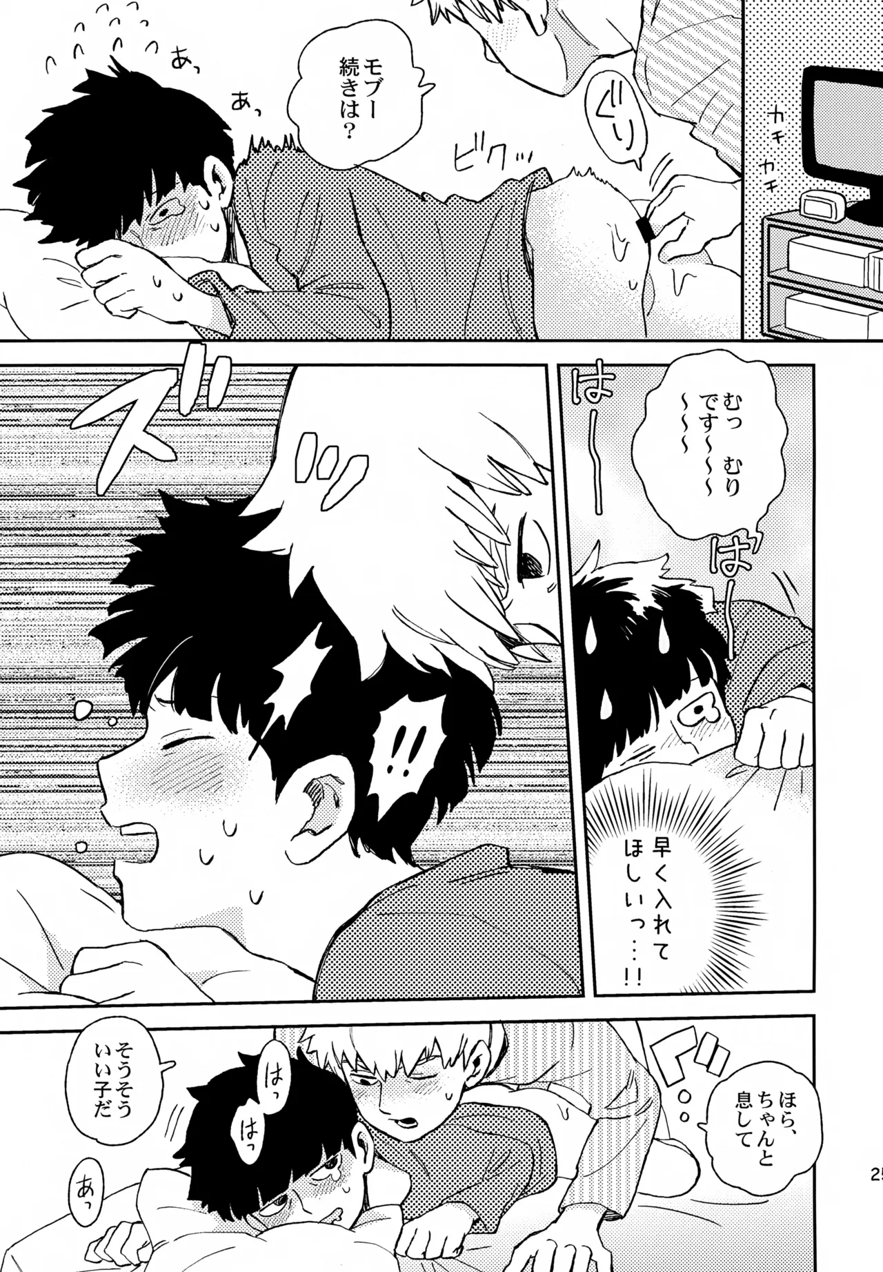 師弟の夜は Page.24