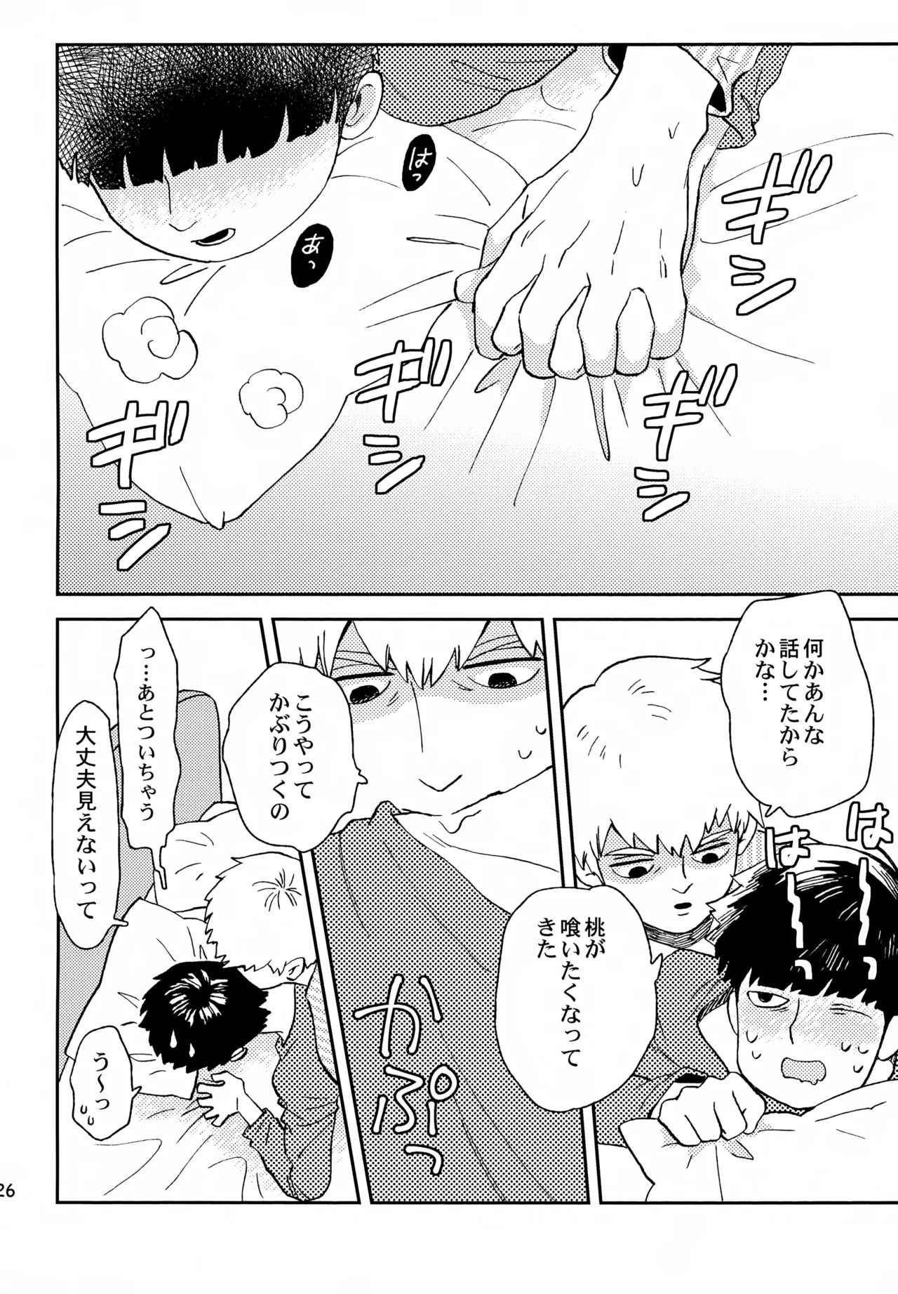 師弟の夜は Page.25