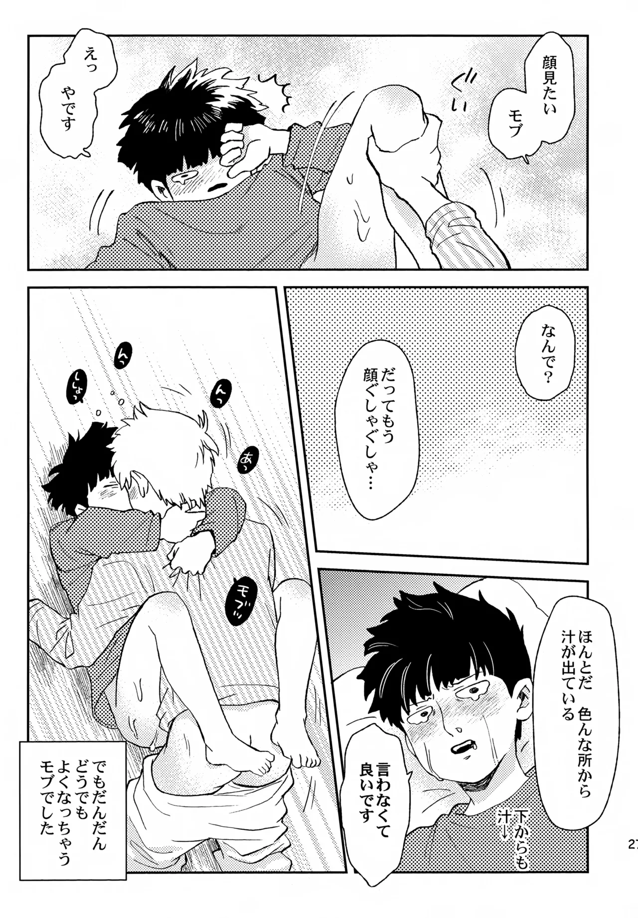 師弟の夜は Page.26