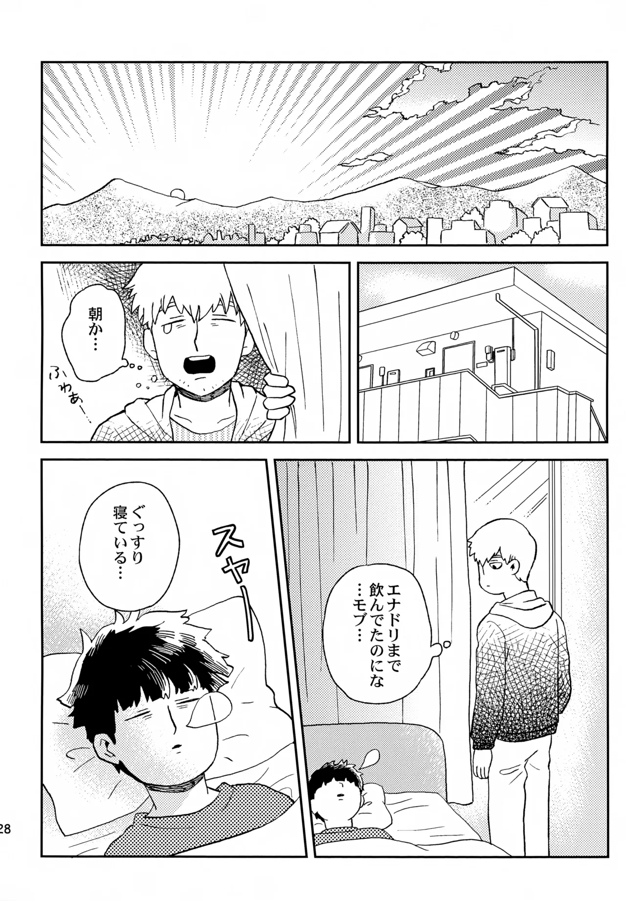 師弟の夜は Page.27