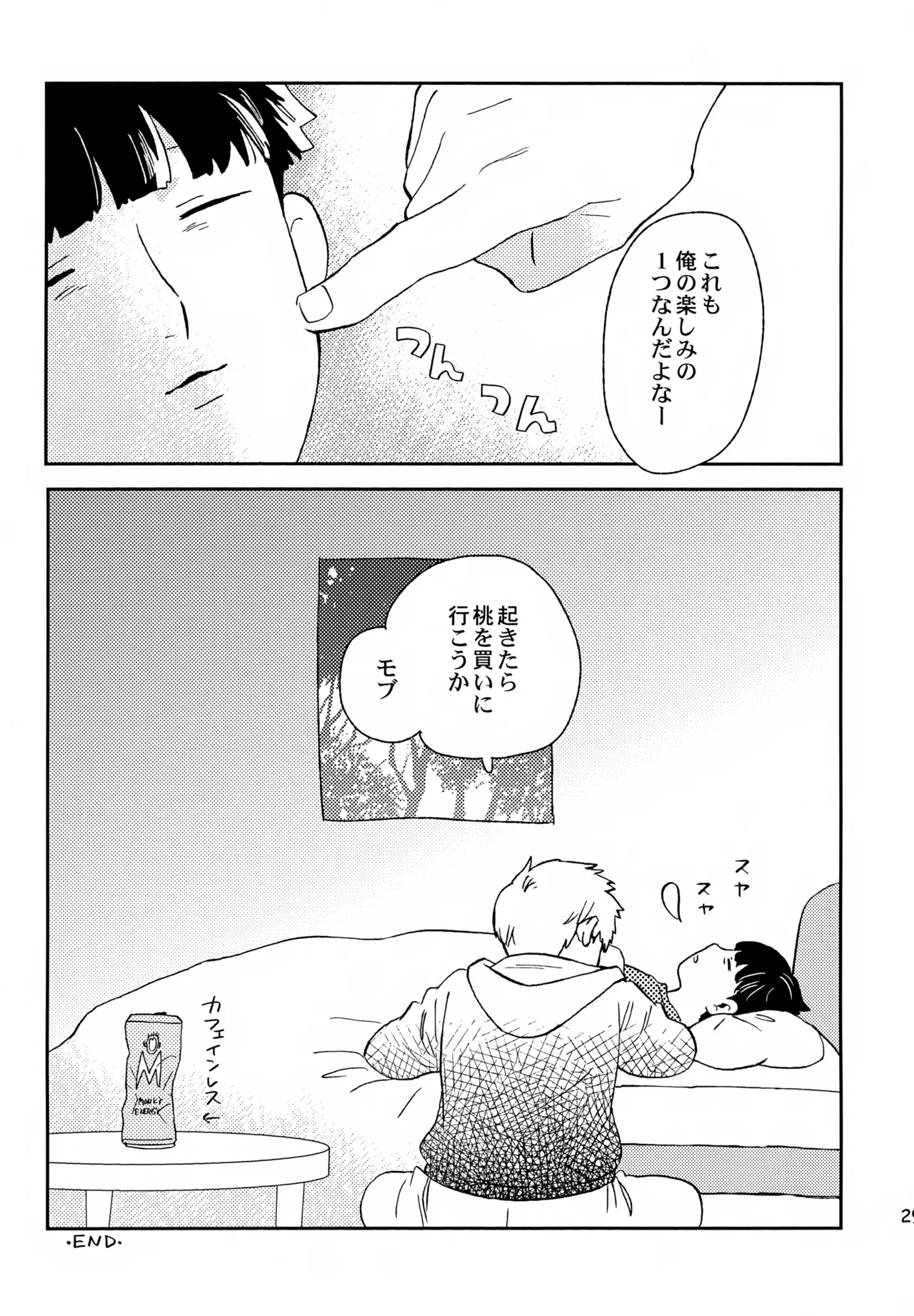師弟の夜は Page.28