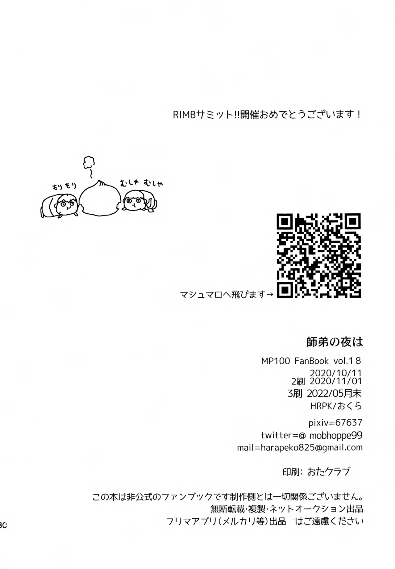 師弟の夜は Page.29