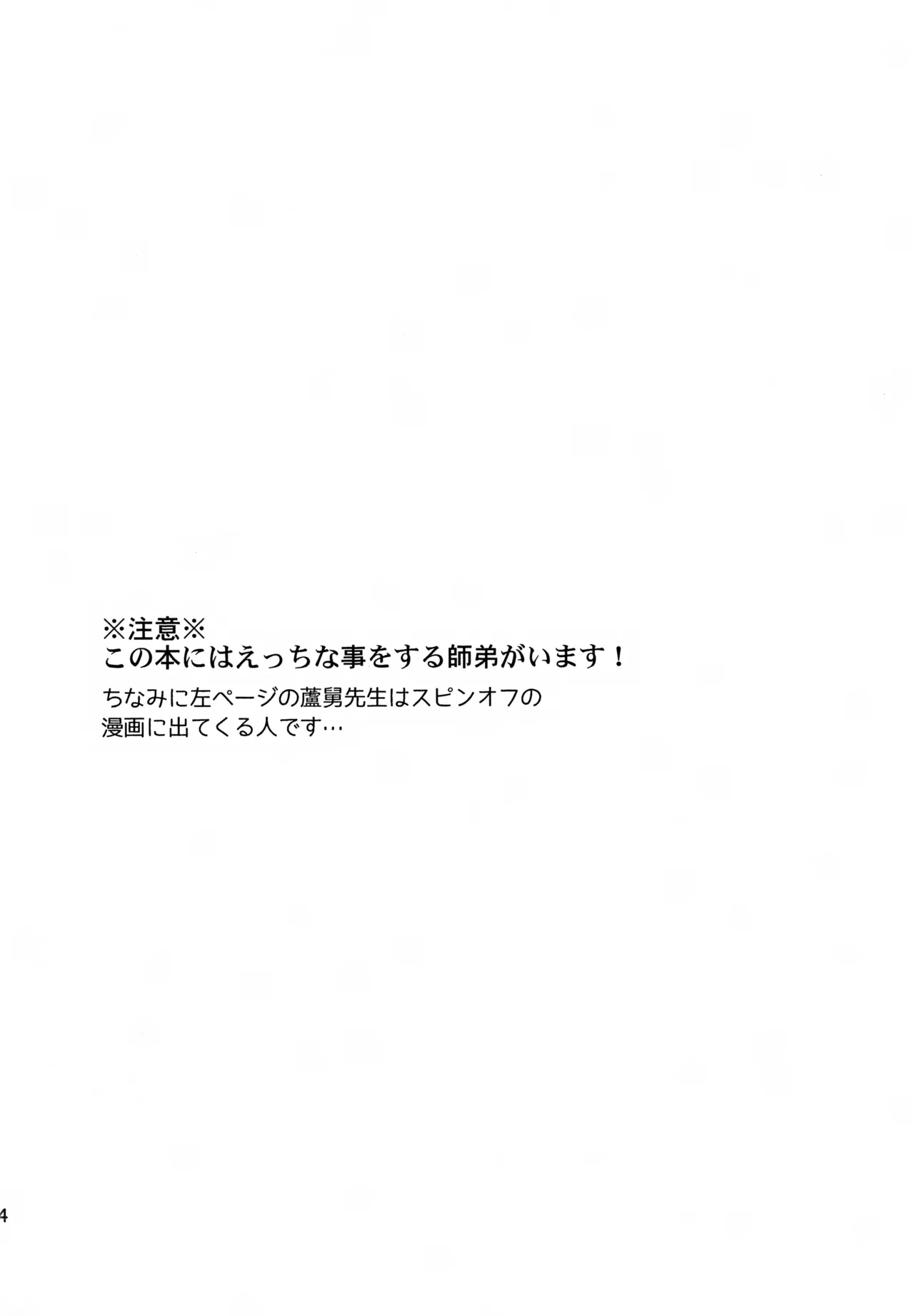 師弟の夜は Page.3