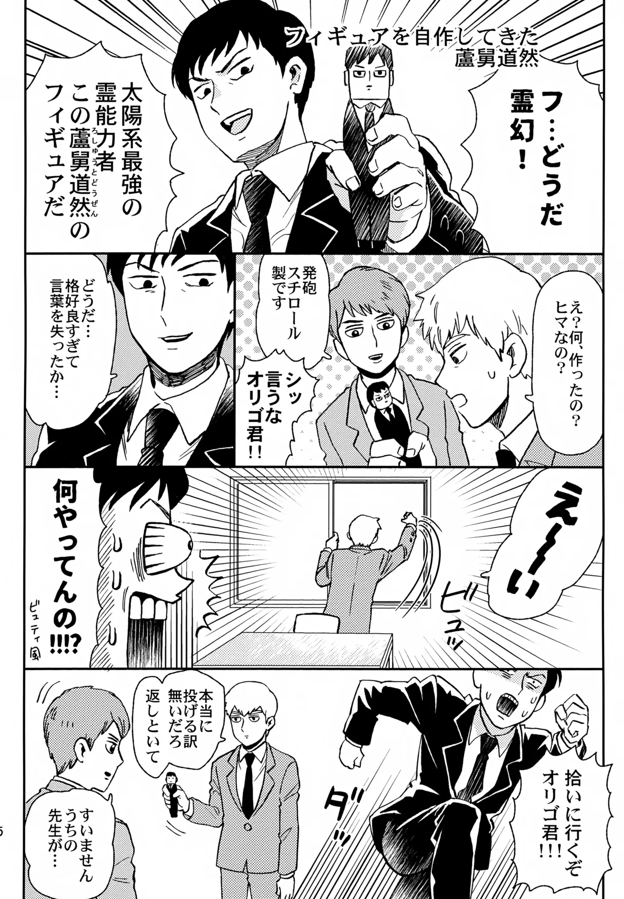 師弟の夜は Page.4