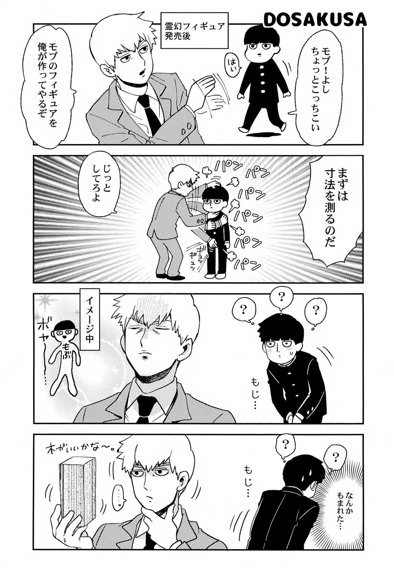 師弟の夜は Page.5