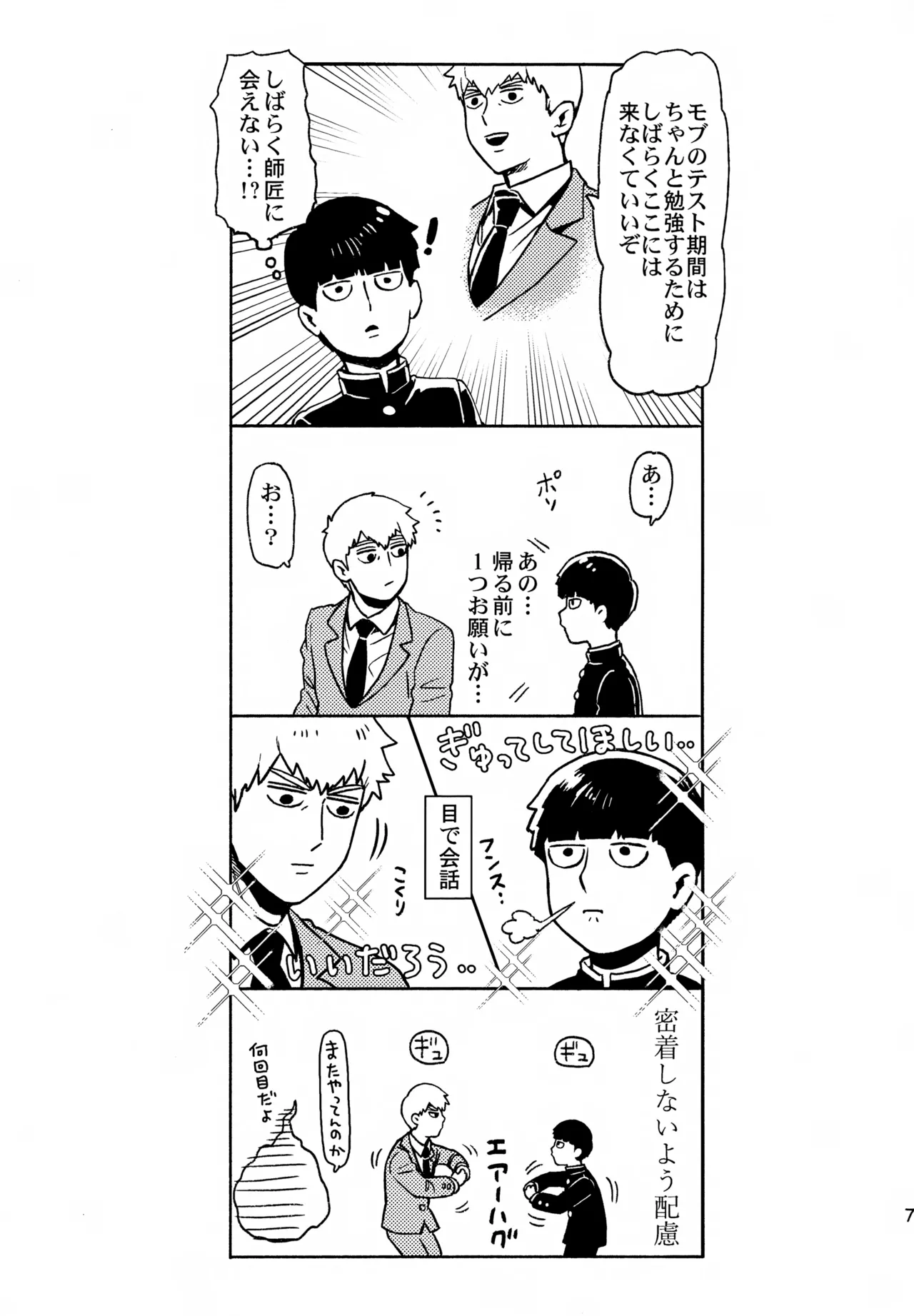 師弟の夜は Page.6