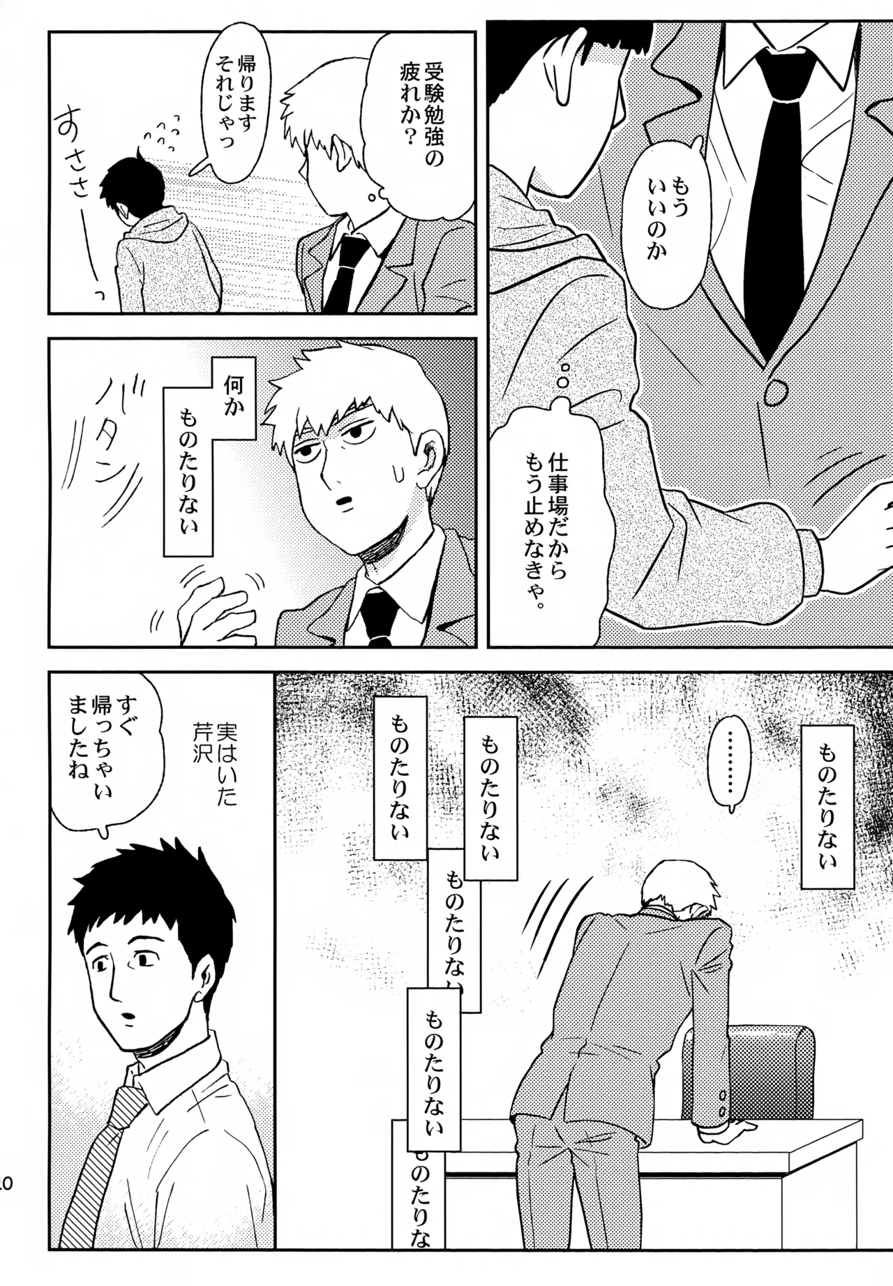 師弟の夜は Page.9